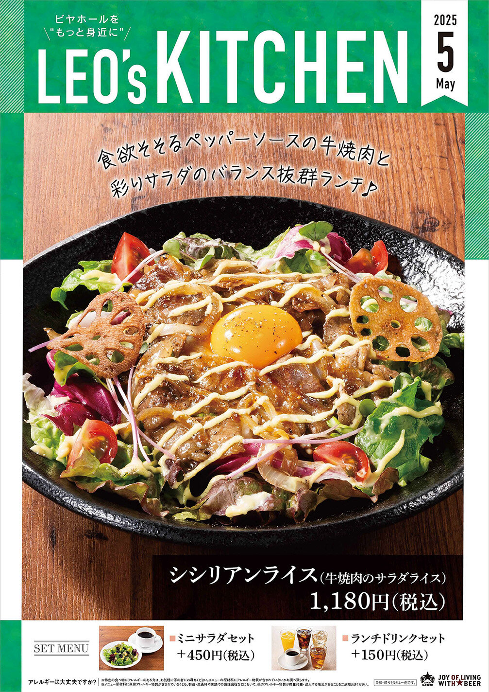 【銀座ライオンLEO】今月のフェアランチ