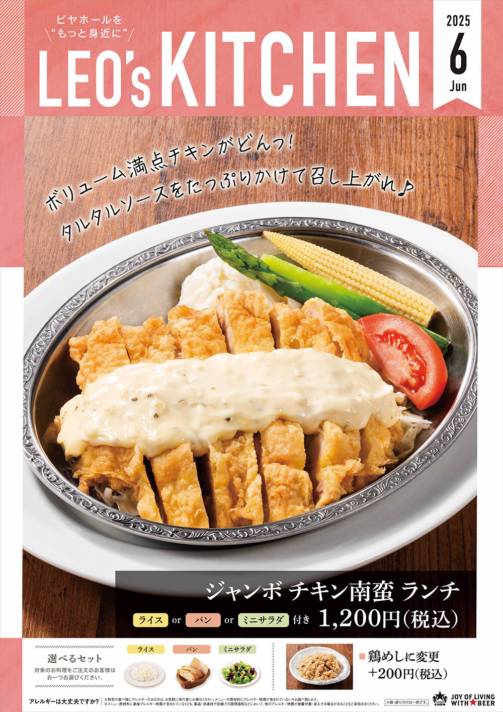 【銀座ライオンLEO】今月のフェアランチ