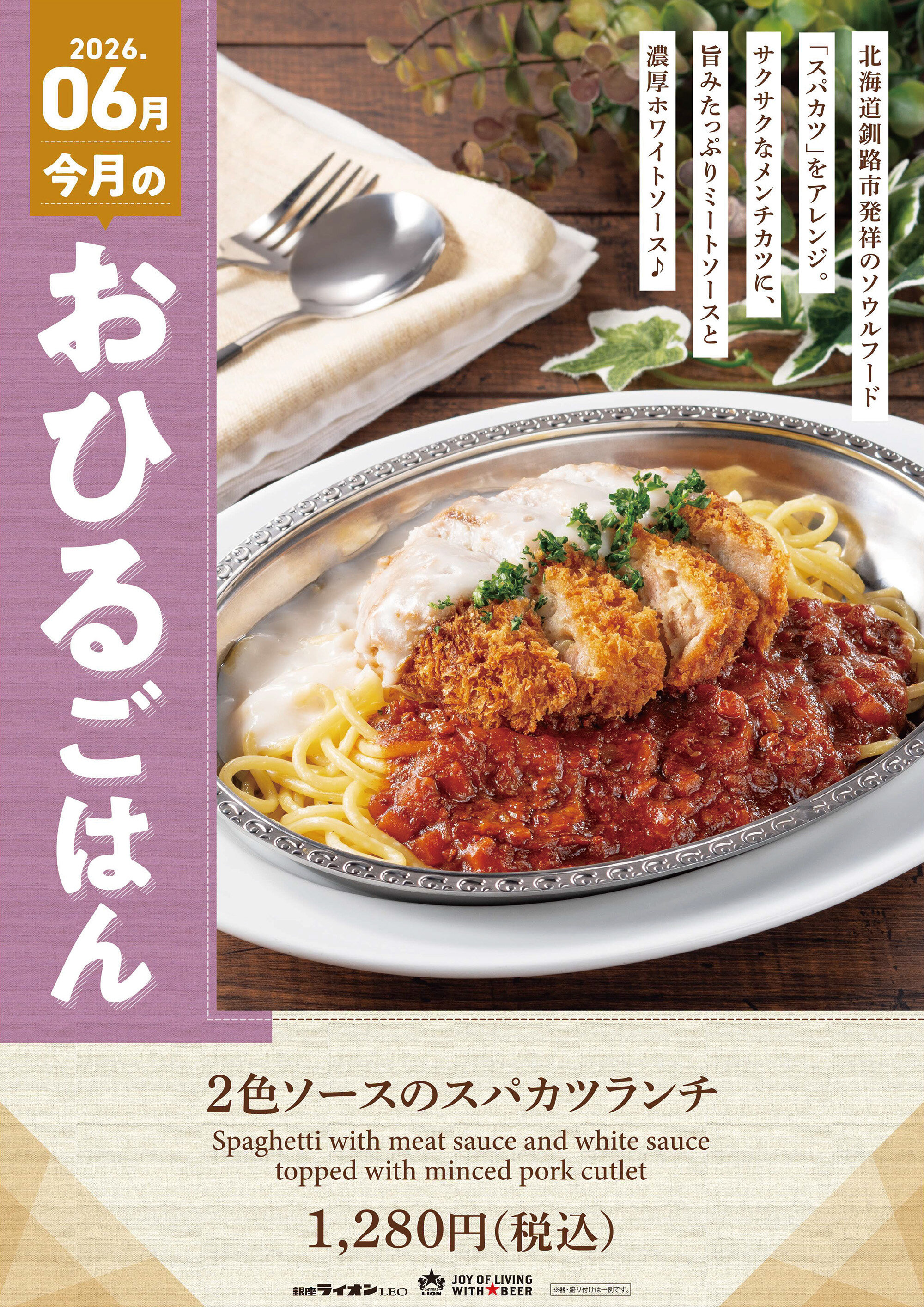 【銀座ライオンLEO】今月のフェアランチ