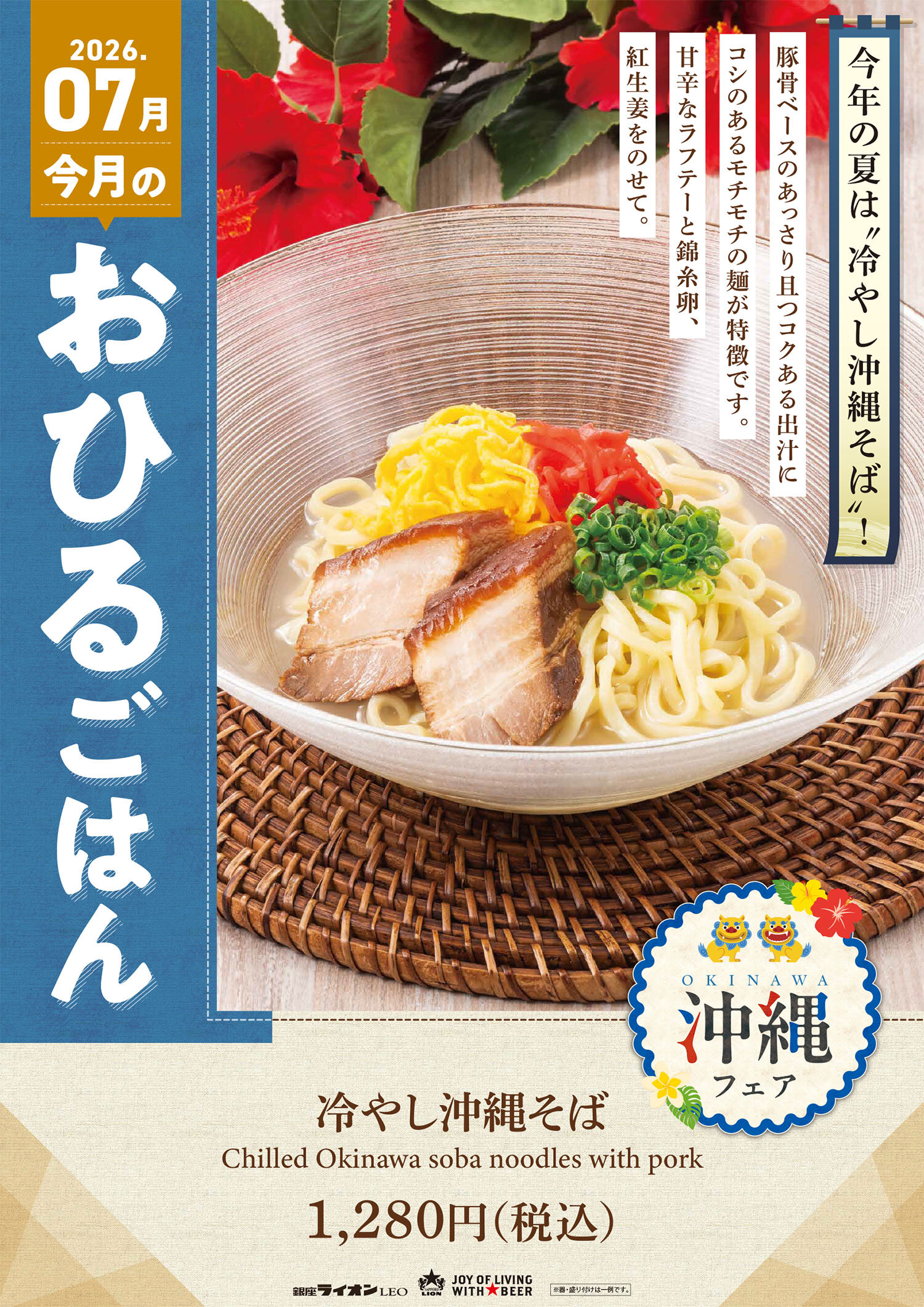 【銀座ライオンLEO】今月のフェアランチ