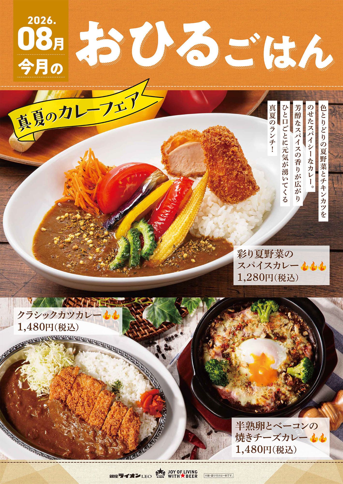 【銀座ライオンLEO】今月のフェアランチ