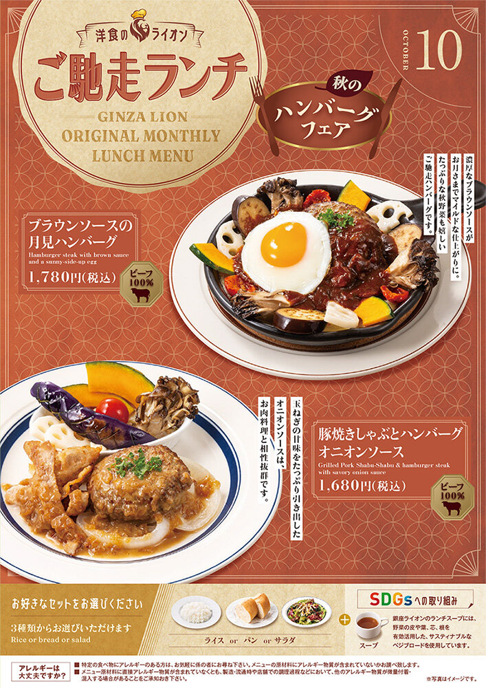 全国の銀座ライオン（一部店舗除く）がお届けする、月替わりの特別ランチ。