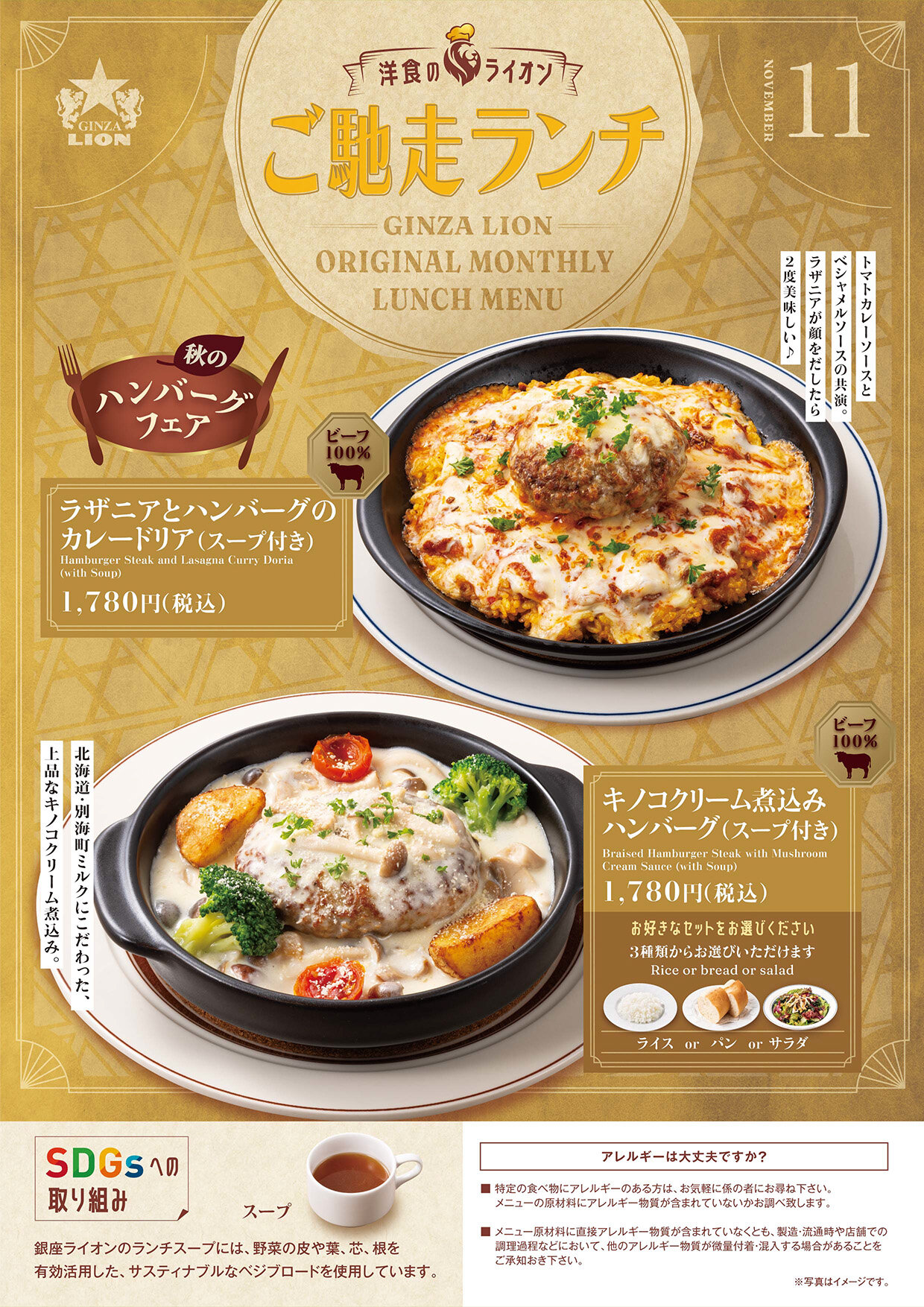 「秋のハンバーグフェア」（首都圏）