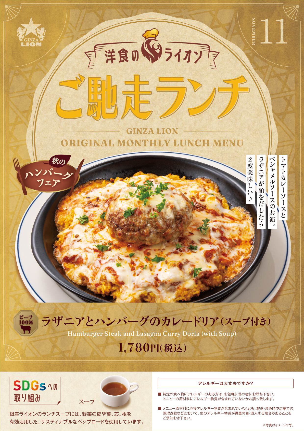 「秋のハンバーグフェア」（関西・西日本）