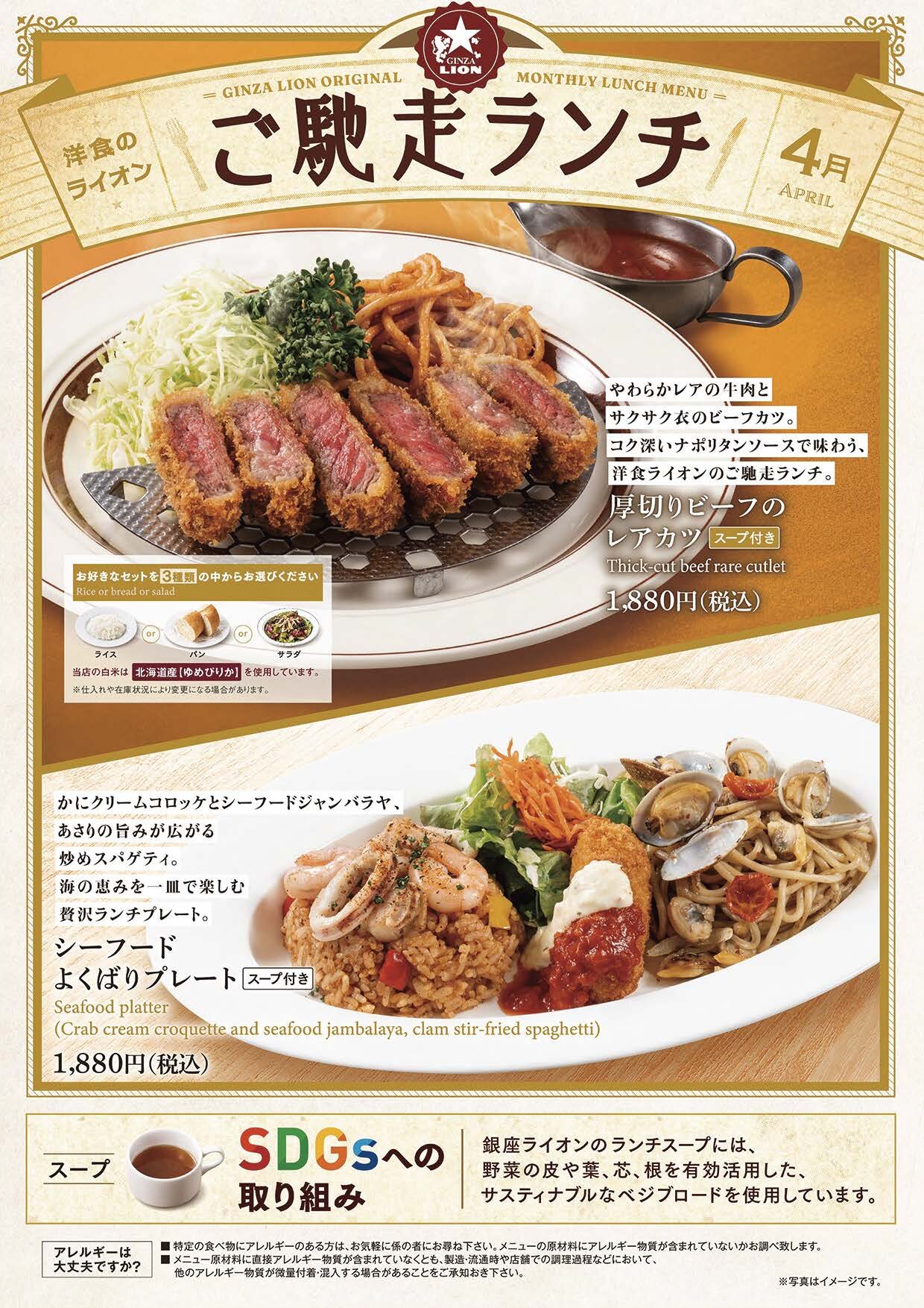 「厚切りビーフのレアカツ」と「シーフードよくばりプレート」。（首都圏）