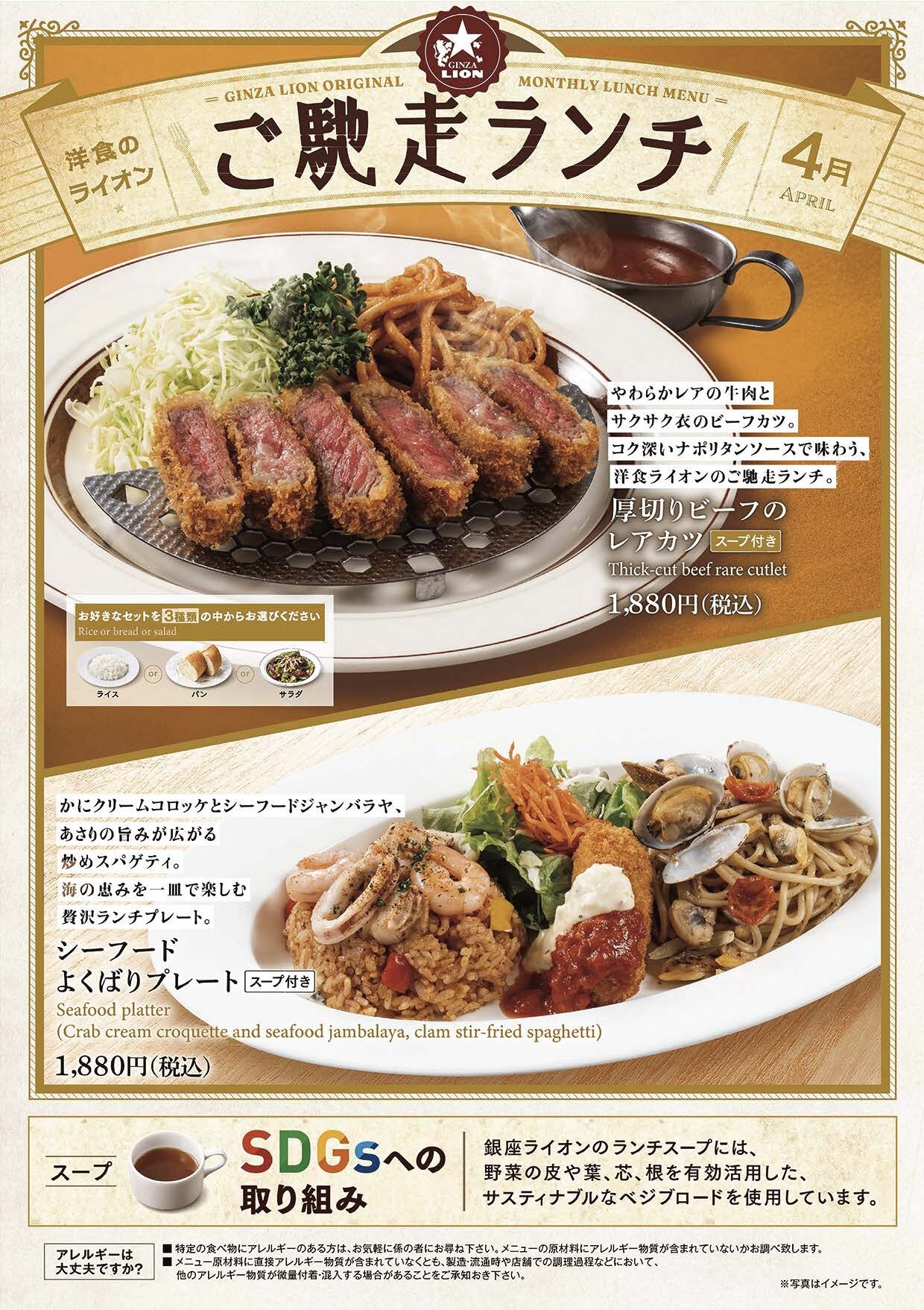 「厚切りビーフのレアカツ」と「シーフードよくばりプレート」。（西日本）