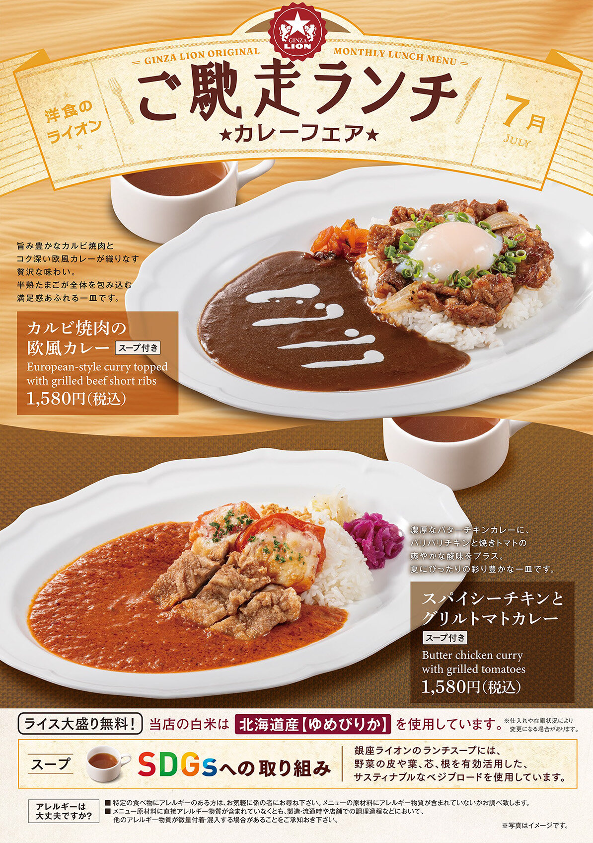 「カルビ焼肉の欧風カレー」「スパイシーチキンとグリルトマトカレー」（首都圏）