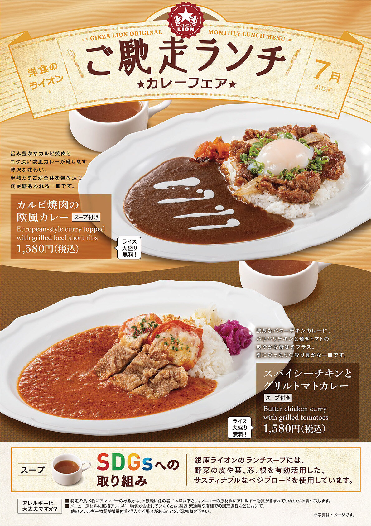 「カルビ焼肉の欧風カレー」「スパイシーチキンとグリルトマトカレー」（西日本）