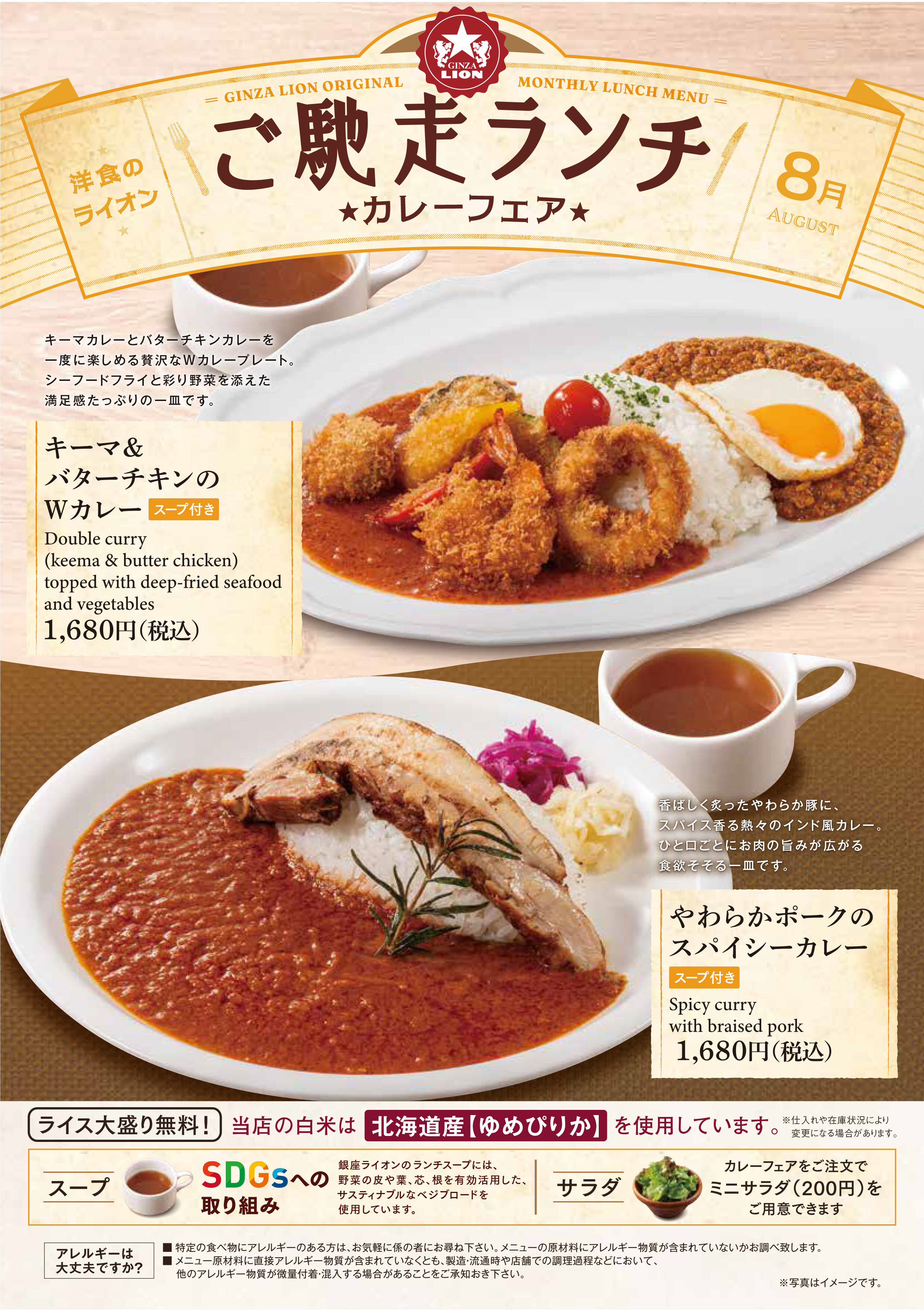 「キーマ&バターチキンのWカレー」「やわらかポークのスパイシーカレー」（首都圏）