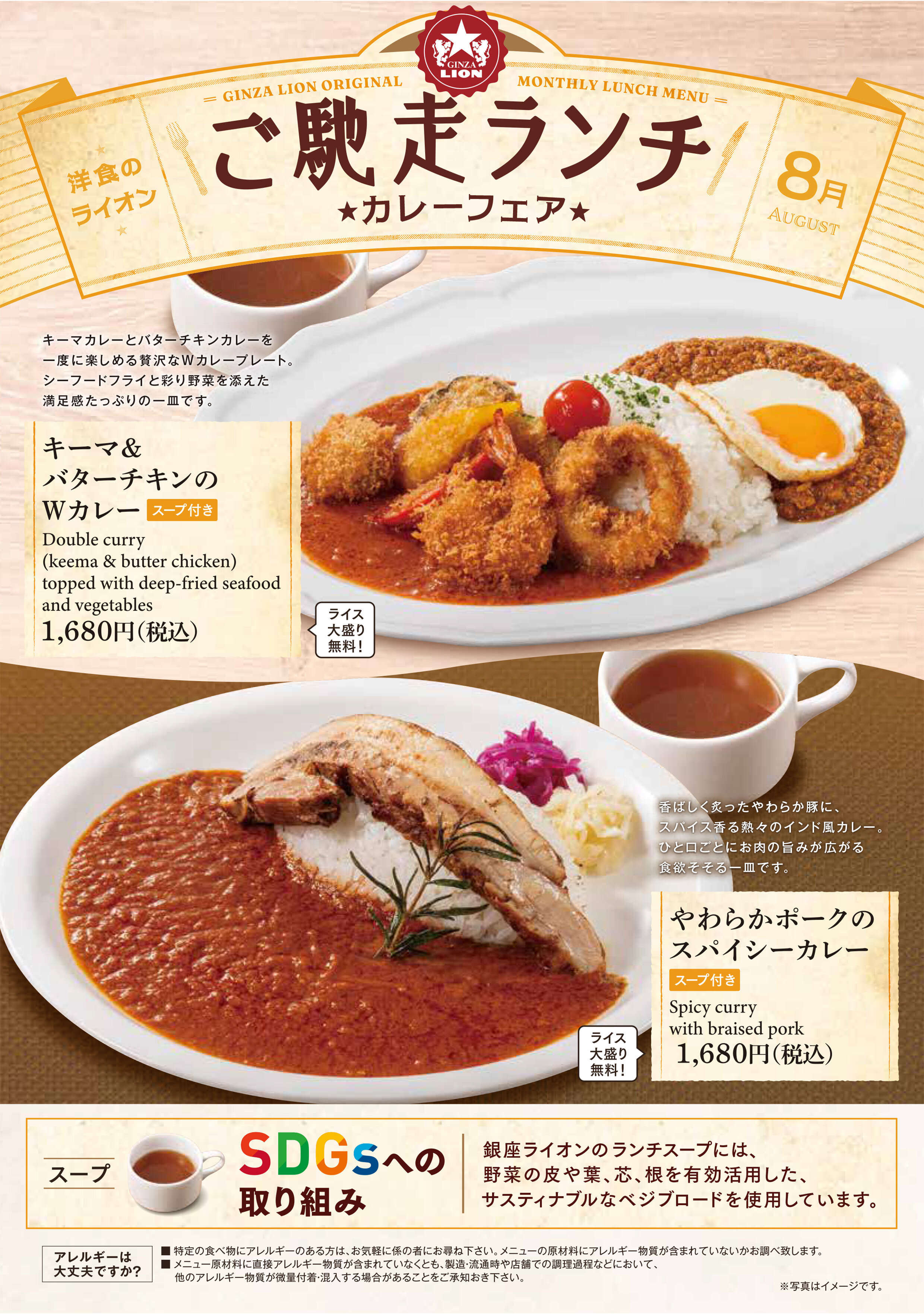 「キーマ&バターチキンのWカレー」「やわらかポークのスパイシーカレー」（西日本）