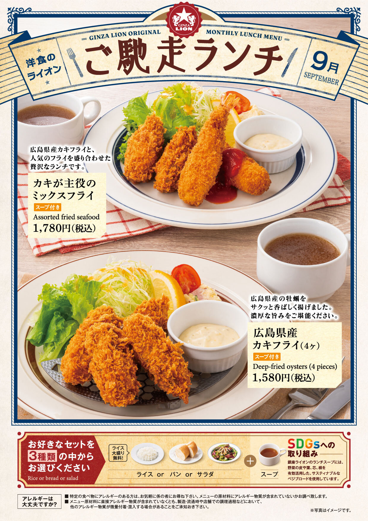 「カキが主役のミックスフライ」「広島県産
カキフライ（4ヶ）」（西日本）