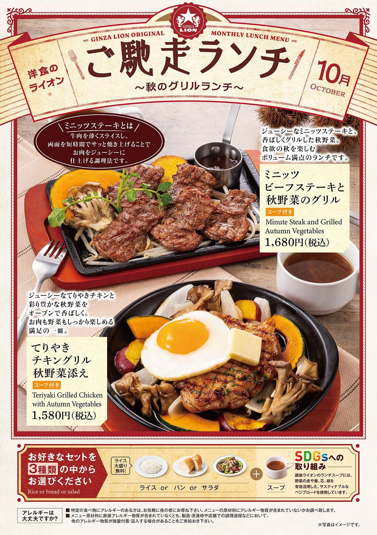 秋のグリルランチ（西日本）