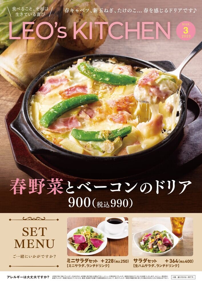 【銀座ライオンLEO】今月のフェアランチ