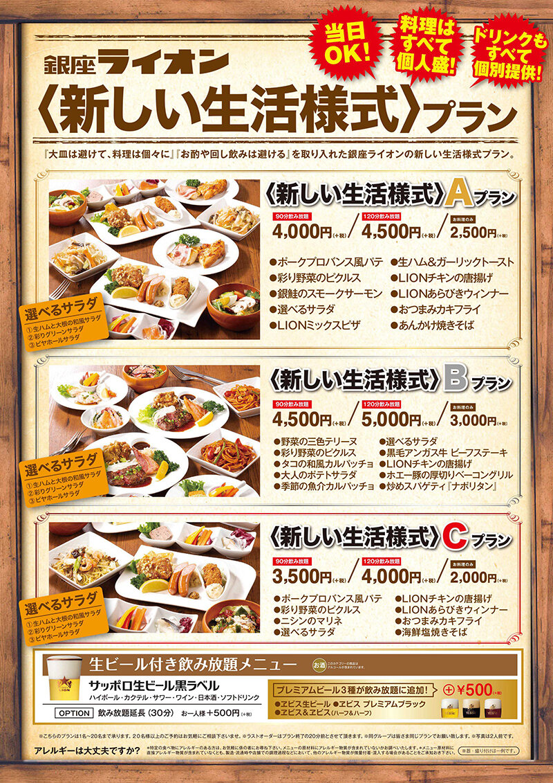新しい生活様式に基づいた新コース!