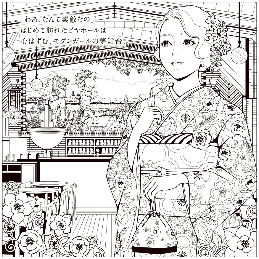 【銀座ライオンpresents】 #うちで過ごそう 大人の塗り絵キャンペーン