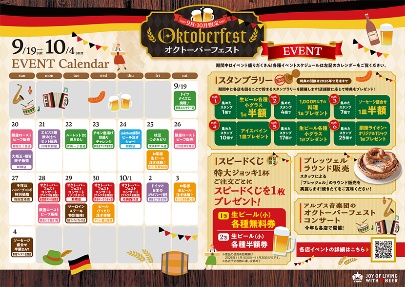 オクトーバーフェスト イベントカレンダー