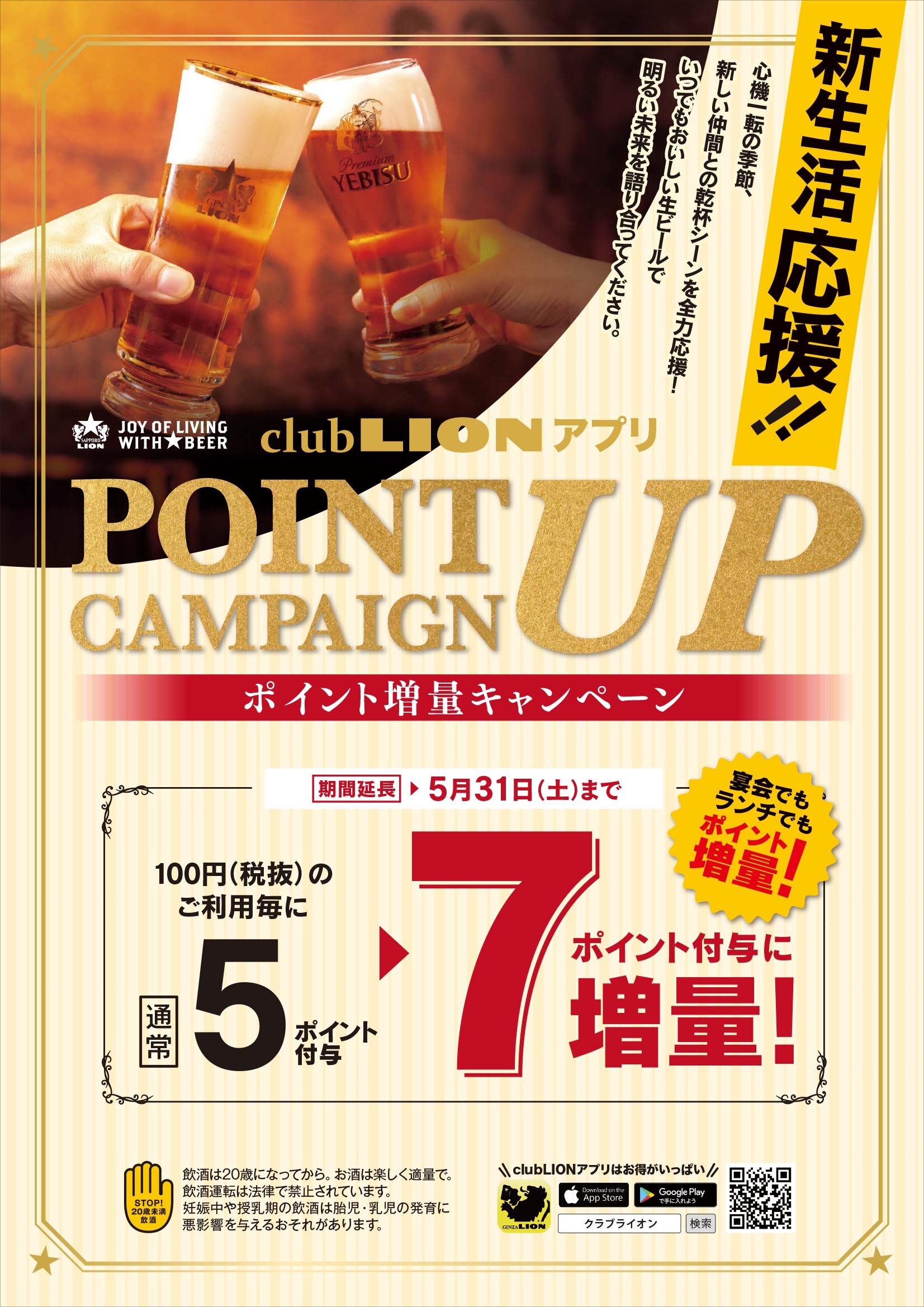 新生活応援！ポイント増量キャンペーン