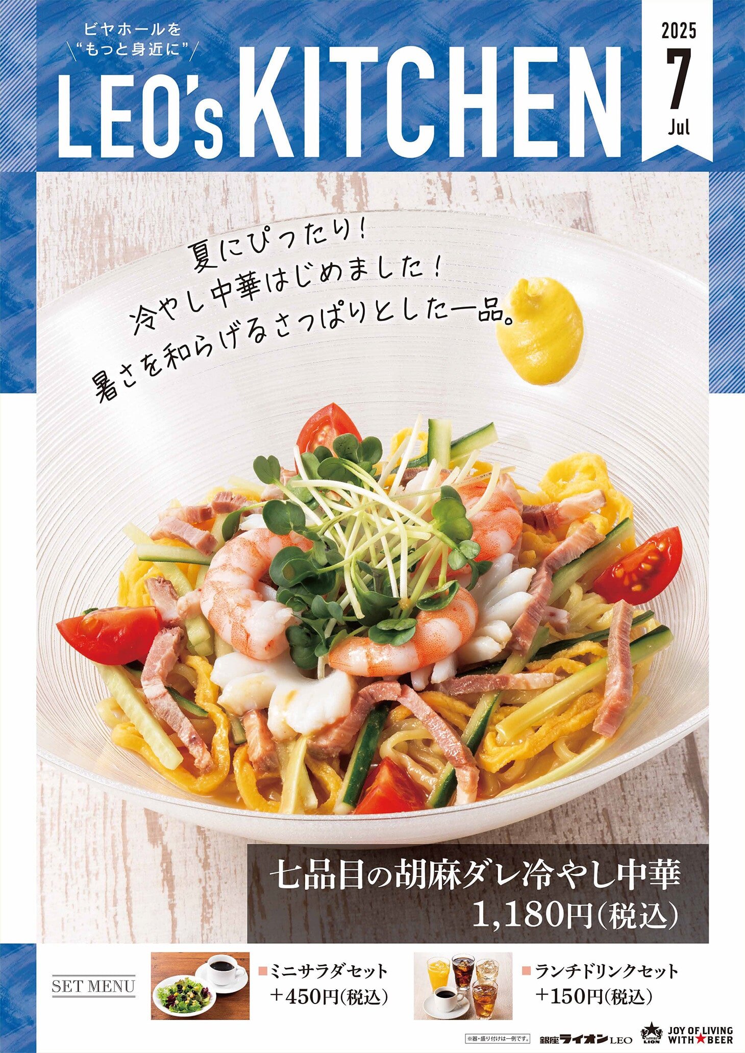 【銀座ライオンLEO】今月のフェアランチ