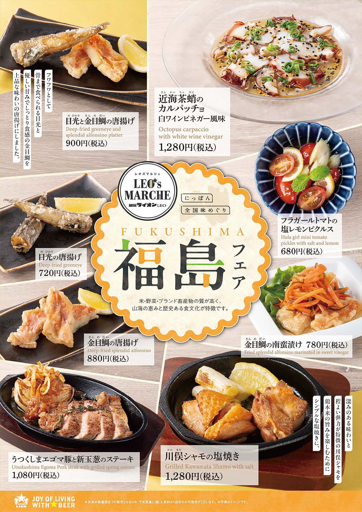 【銀座ライオンLEO】にっぽん全国味めぐり　四国フェア