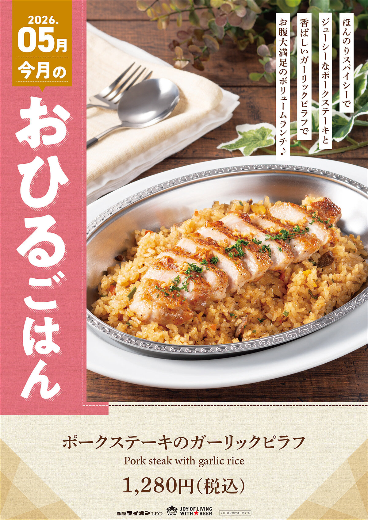 【銀座ライオンLEO】今月のフェアランチ