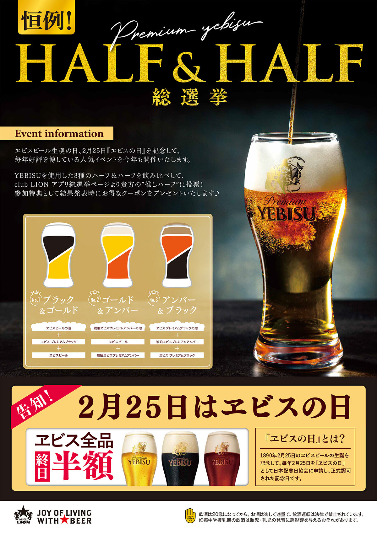 ハーフ&ハーフ総選挙キャンペーンのイメージ画像