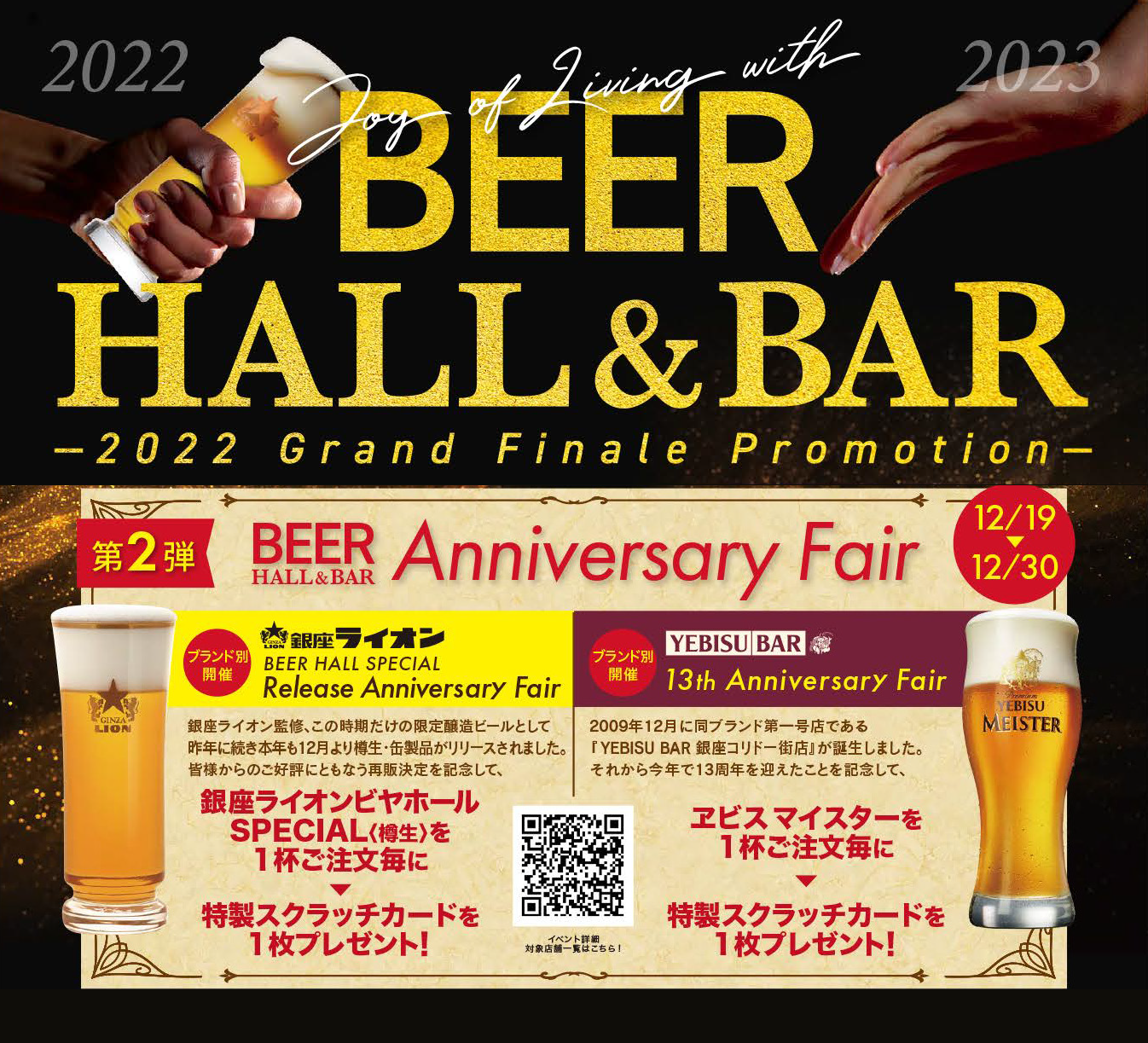 BEER HALL&BAR Scrach Rally Campaign