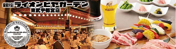 東武宇都宮店