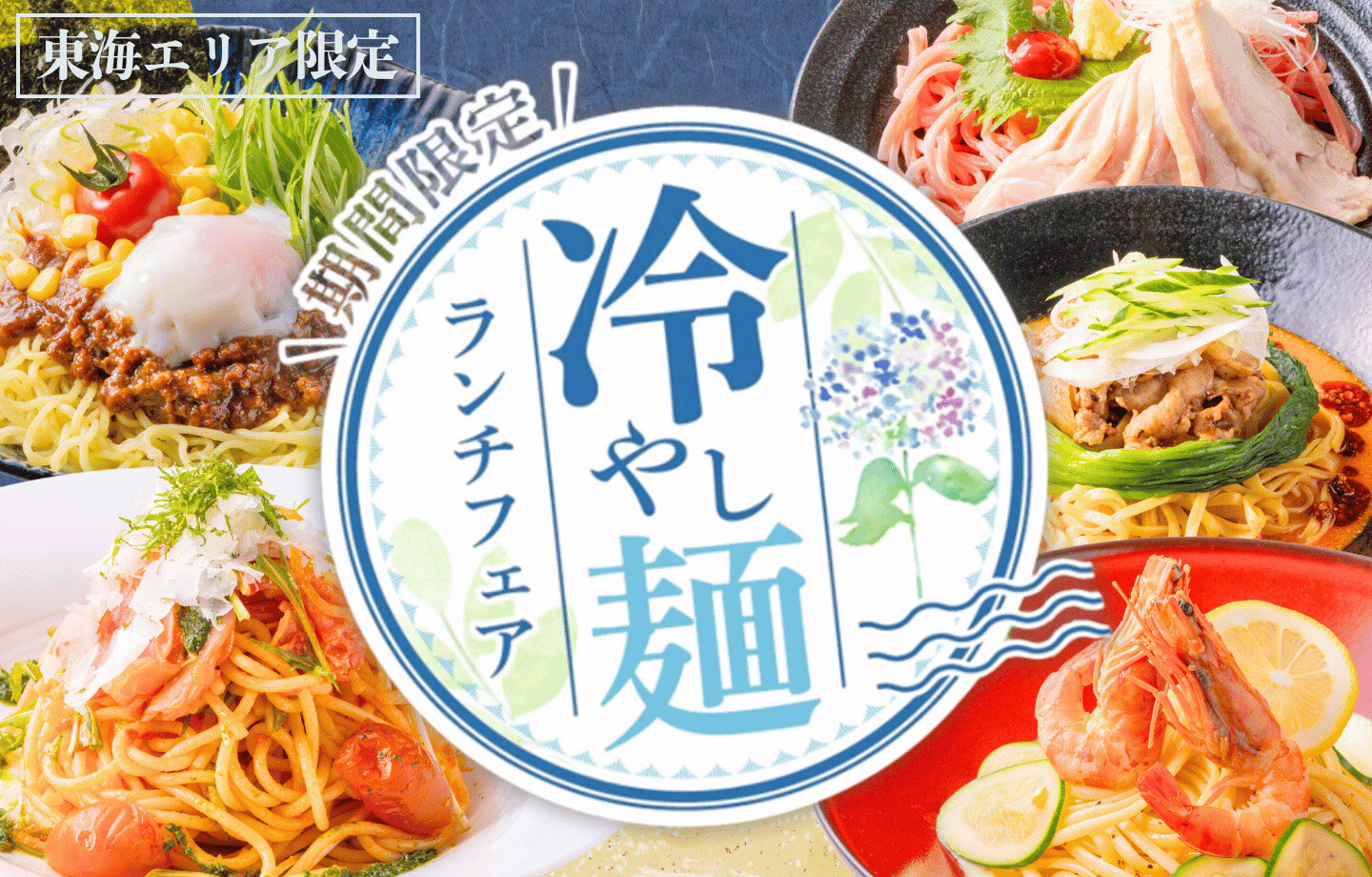 全国の銀座ライオン(一部店舗除く)がお届けする、月替わりの特別ランチ。