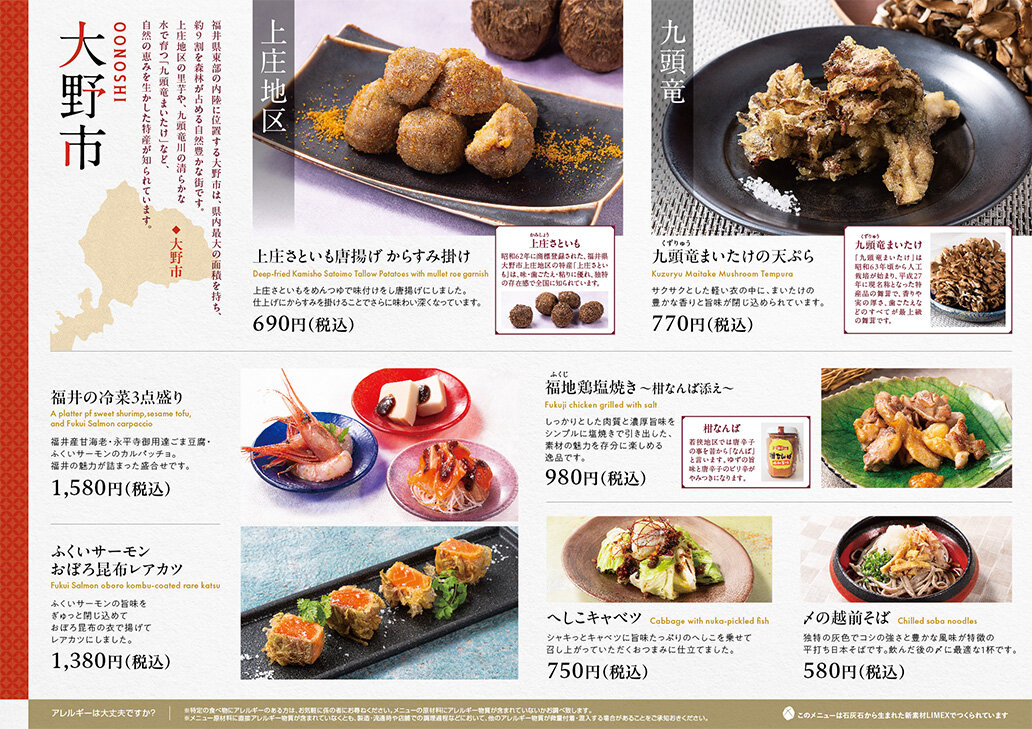 【YEBISU BAR】福の神にっぽん食探訪 福井フェア