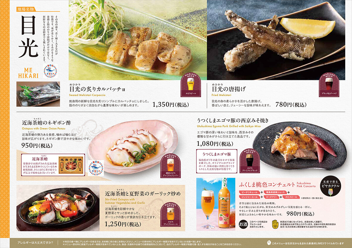 【YEBISU BAR】福の神にっぽん食探訪 福島フェア