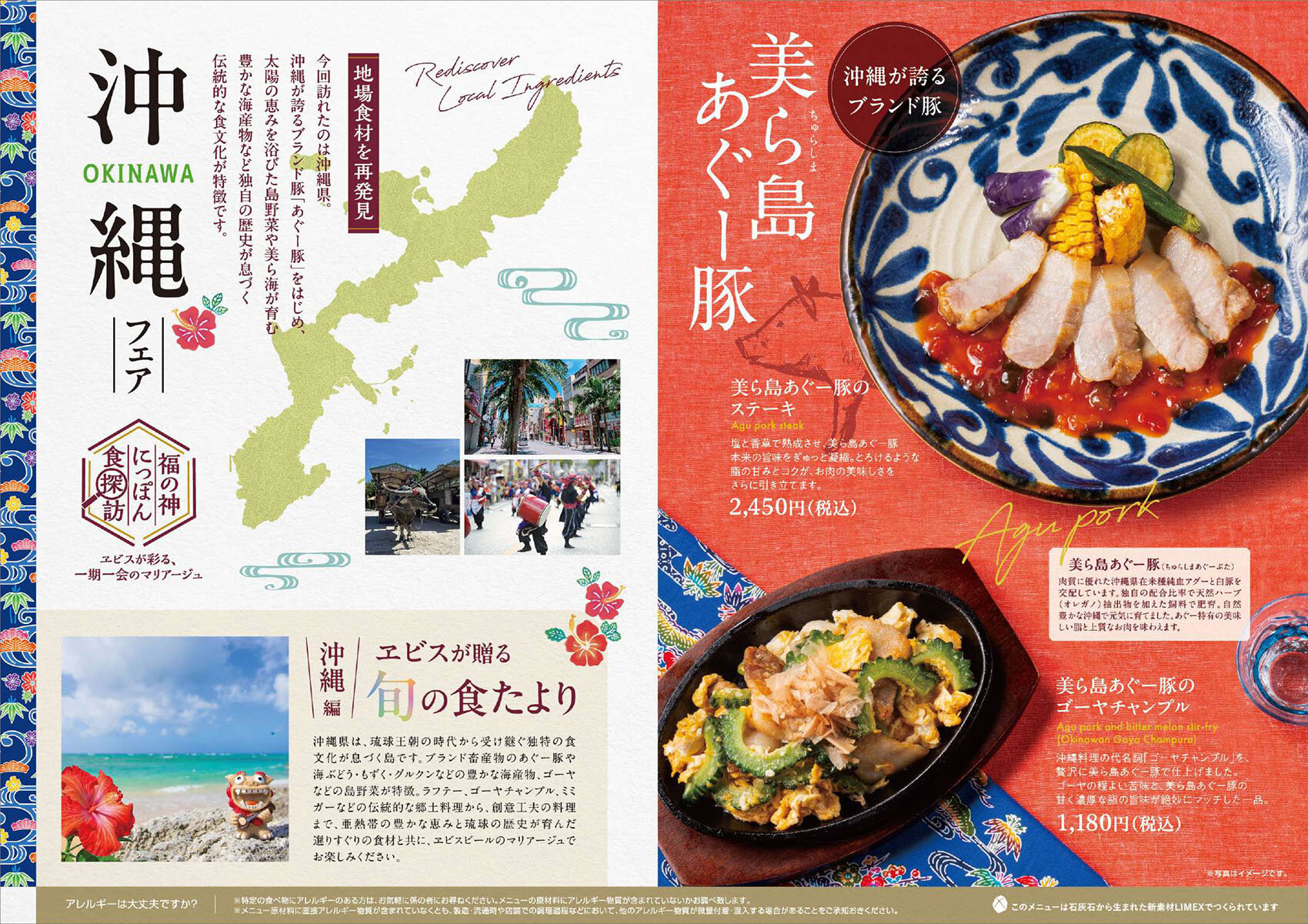 【YEBISU BAR】福の神にっぽん食探訪 沖縄フェア
