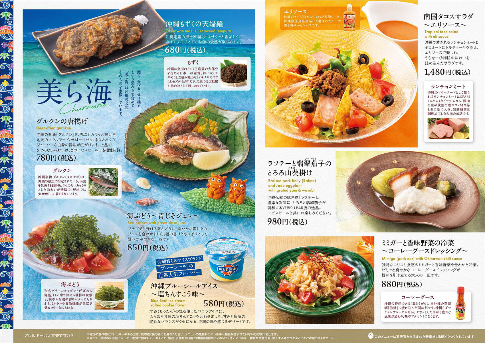 【YEBISU BAR】福の神にっぽん食探訪 沖縄フェア