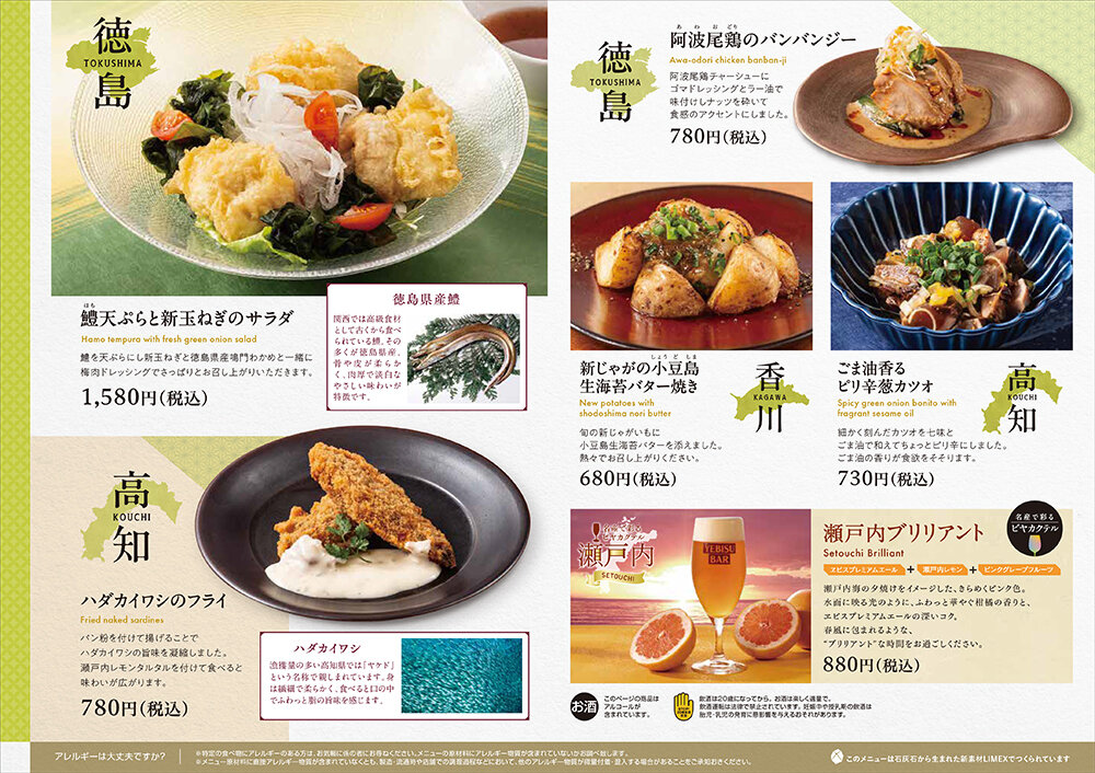 【YEBISU BAR】福の神にっぽん食探訪 四国フェア