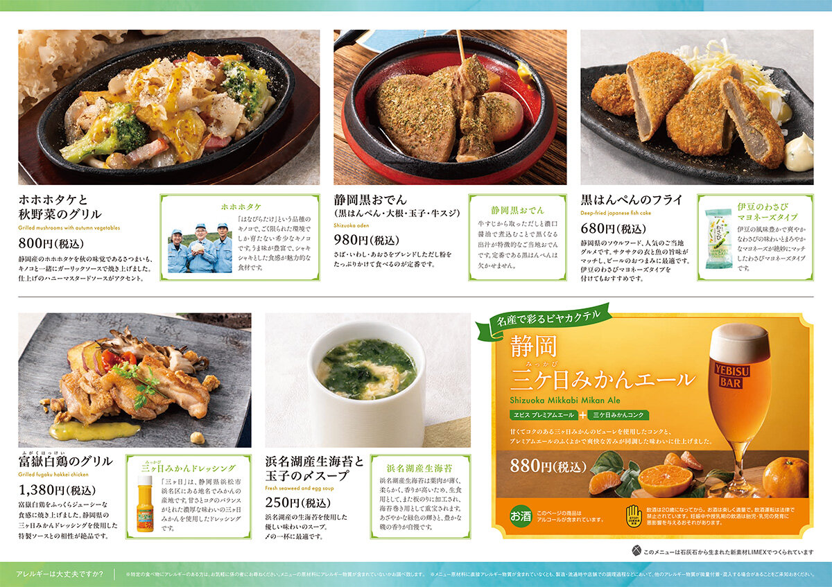 【YEBISU BAR】福の神にっぽん食探訪 in 静岡