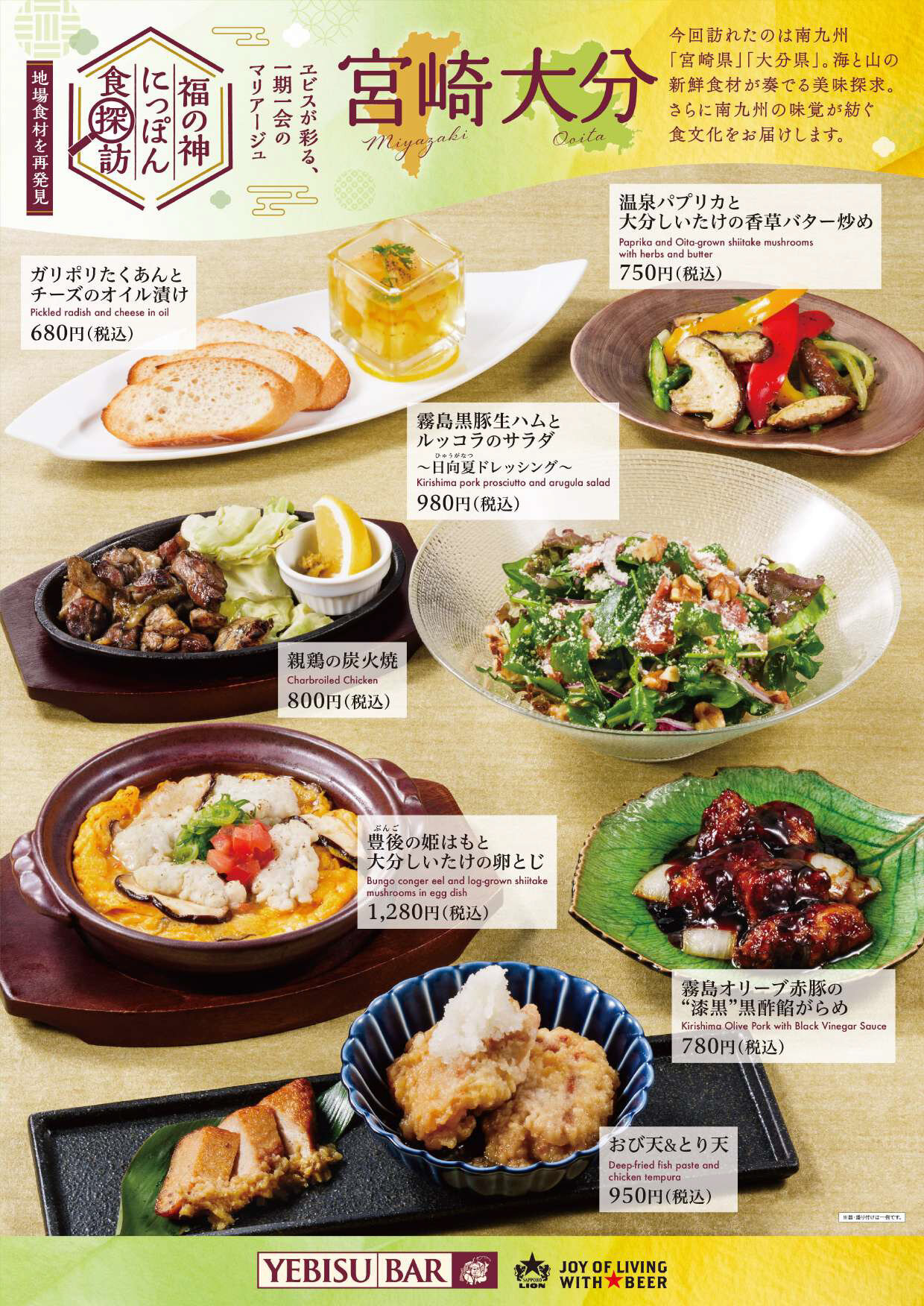 福の神にっぽん食探訪 in 宮崎＆大分