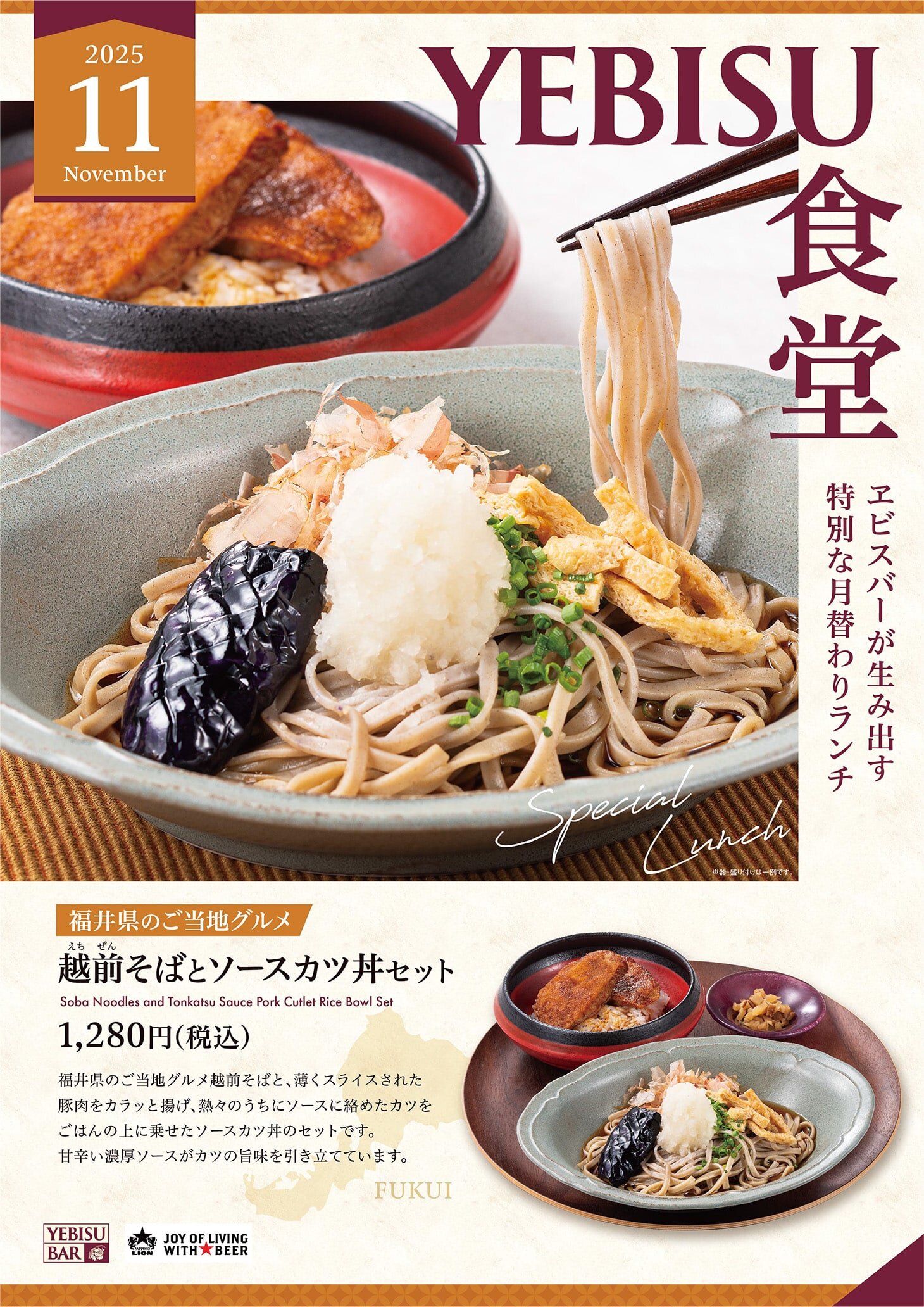 【YEBISU BAR】月刊ヱビス食堂