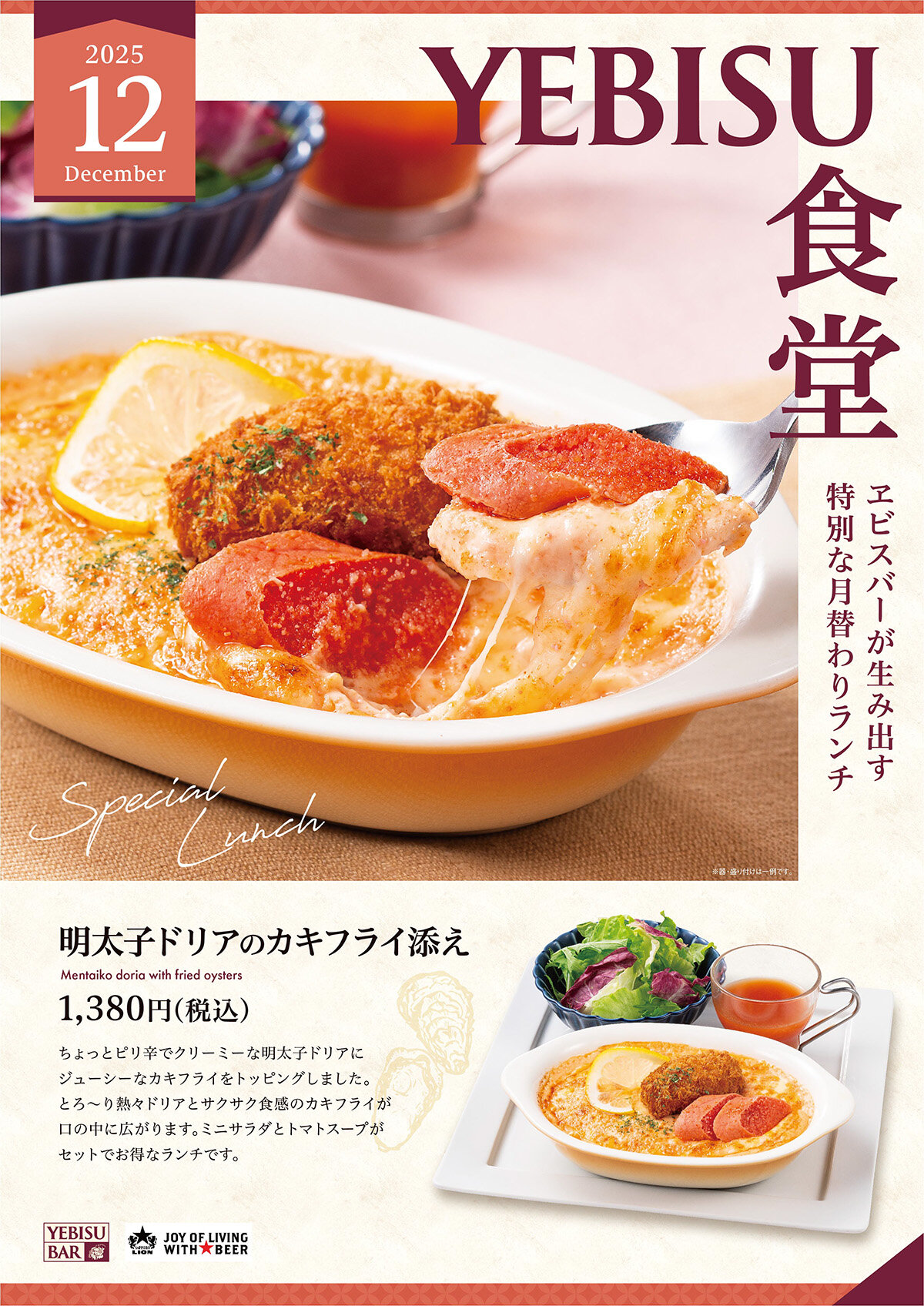 【YEBISU BAR】月刊ヱビス食堂