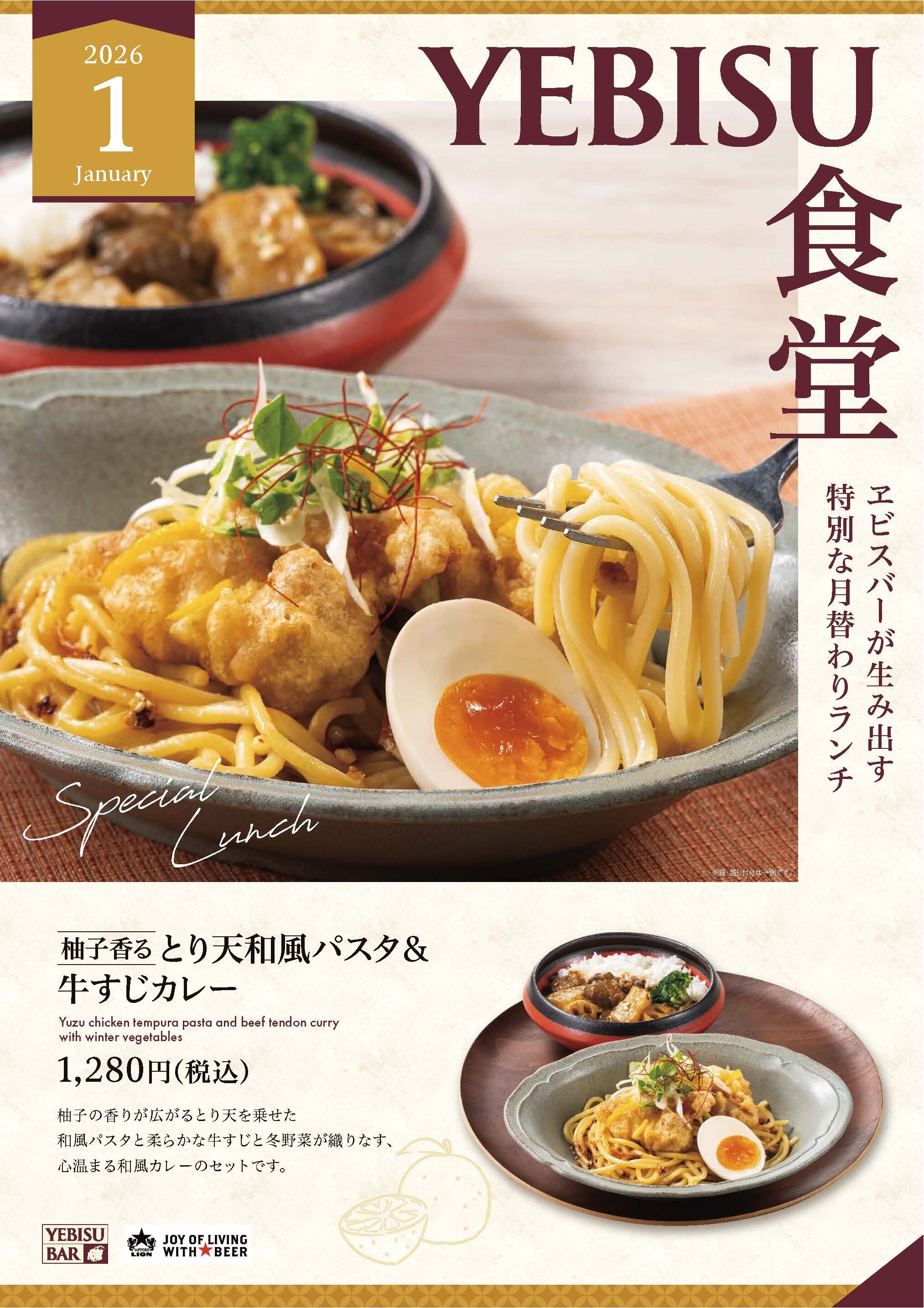 【YEBISU BAR】月刊ヱビス食堂