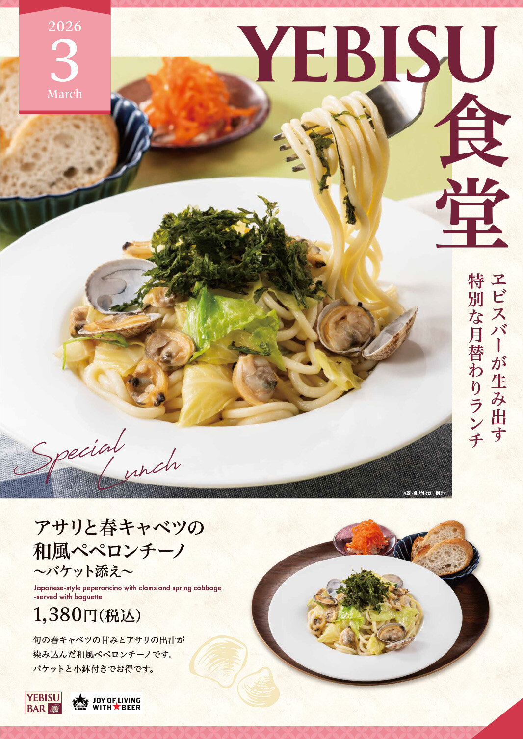 【YEBISU BAR】今月のフェアランチ