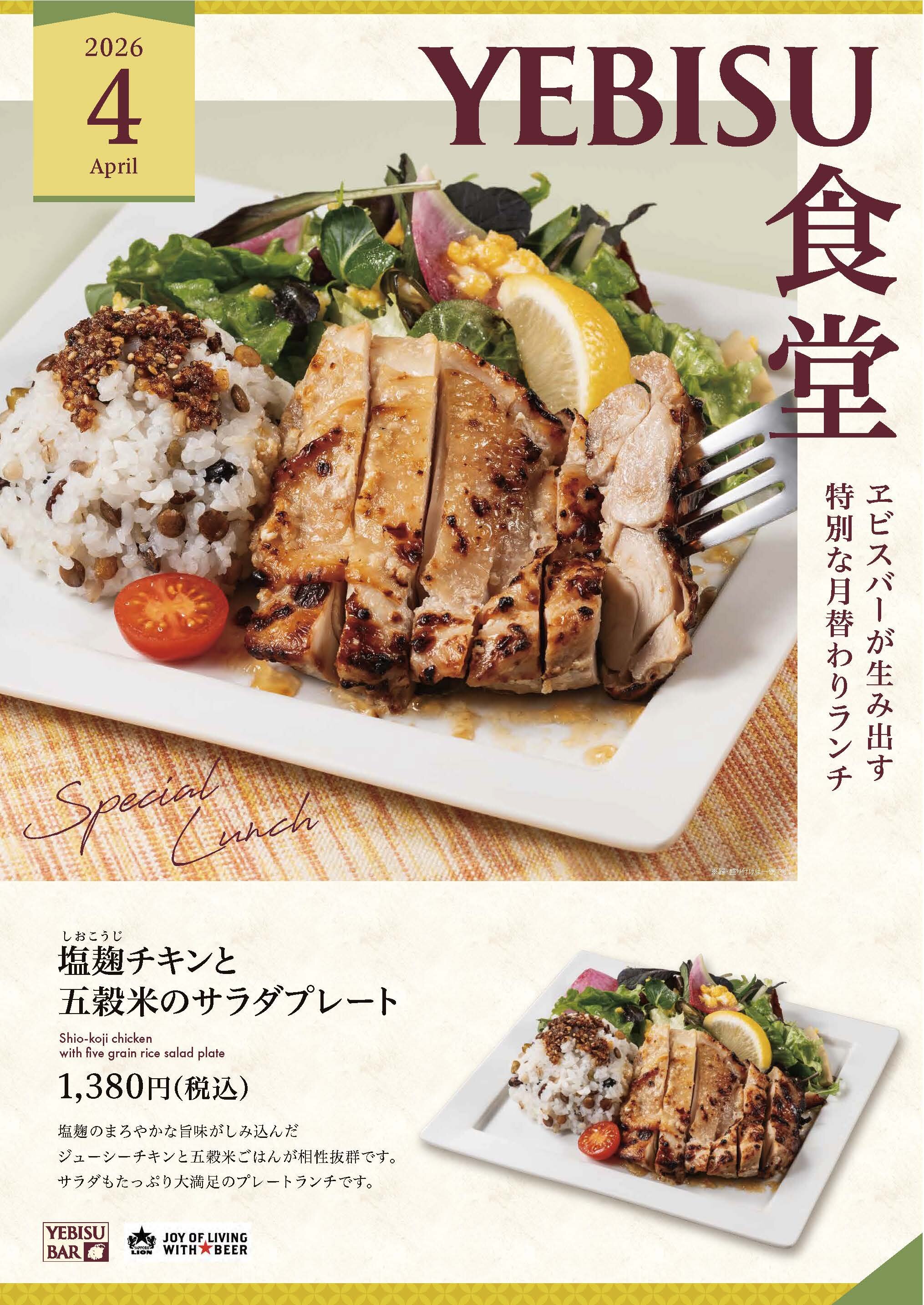 【YEBISU BAR】今月のフェアランチ