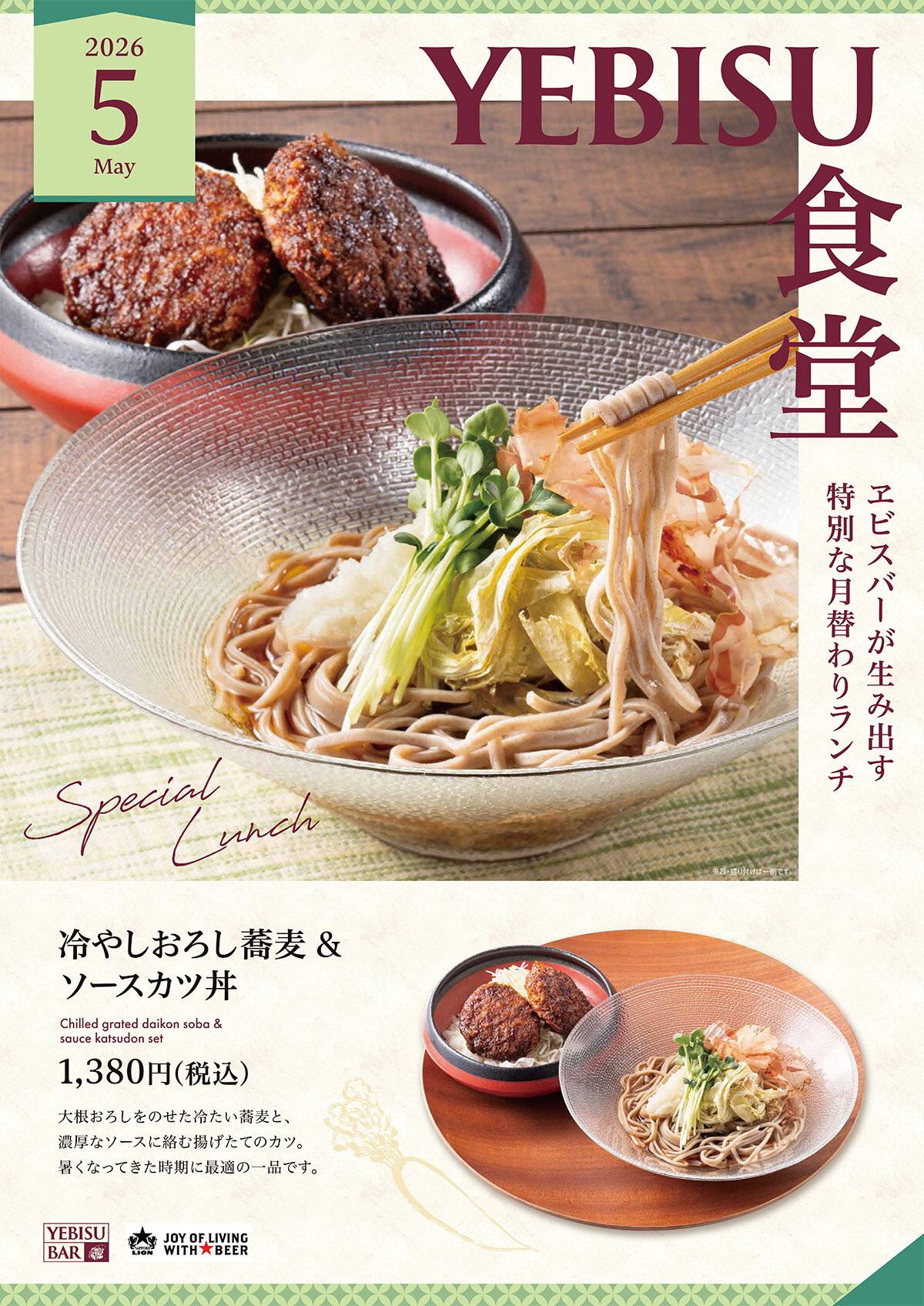【YEBISU BAR】今月のフェアランチ