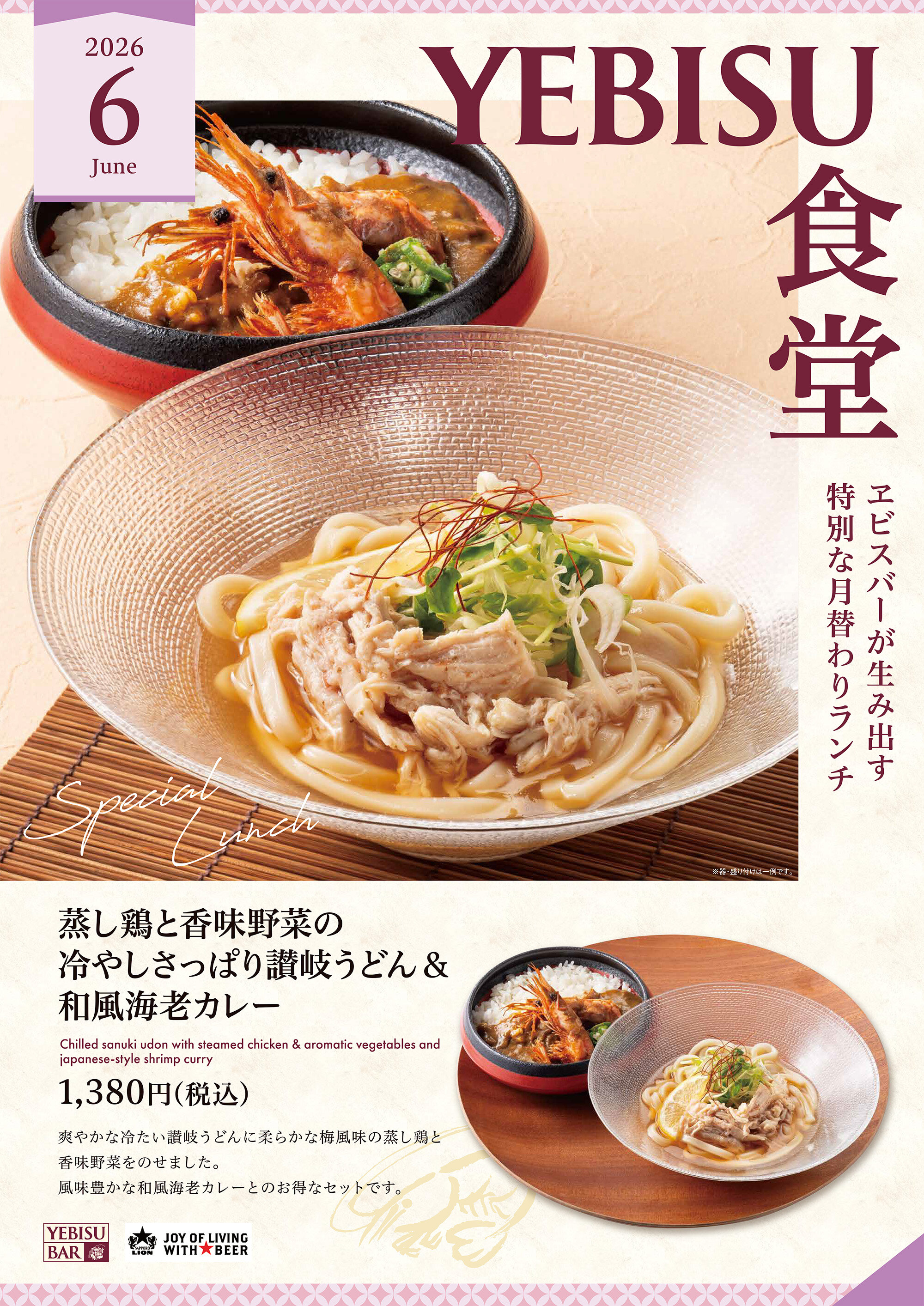 【YEBISU BAR】今月のフェアランチ
