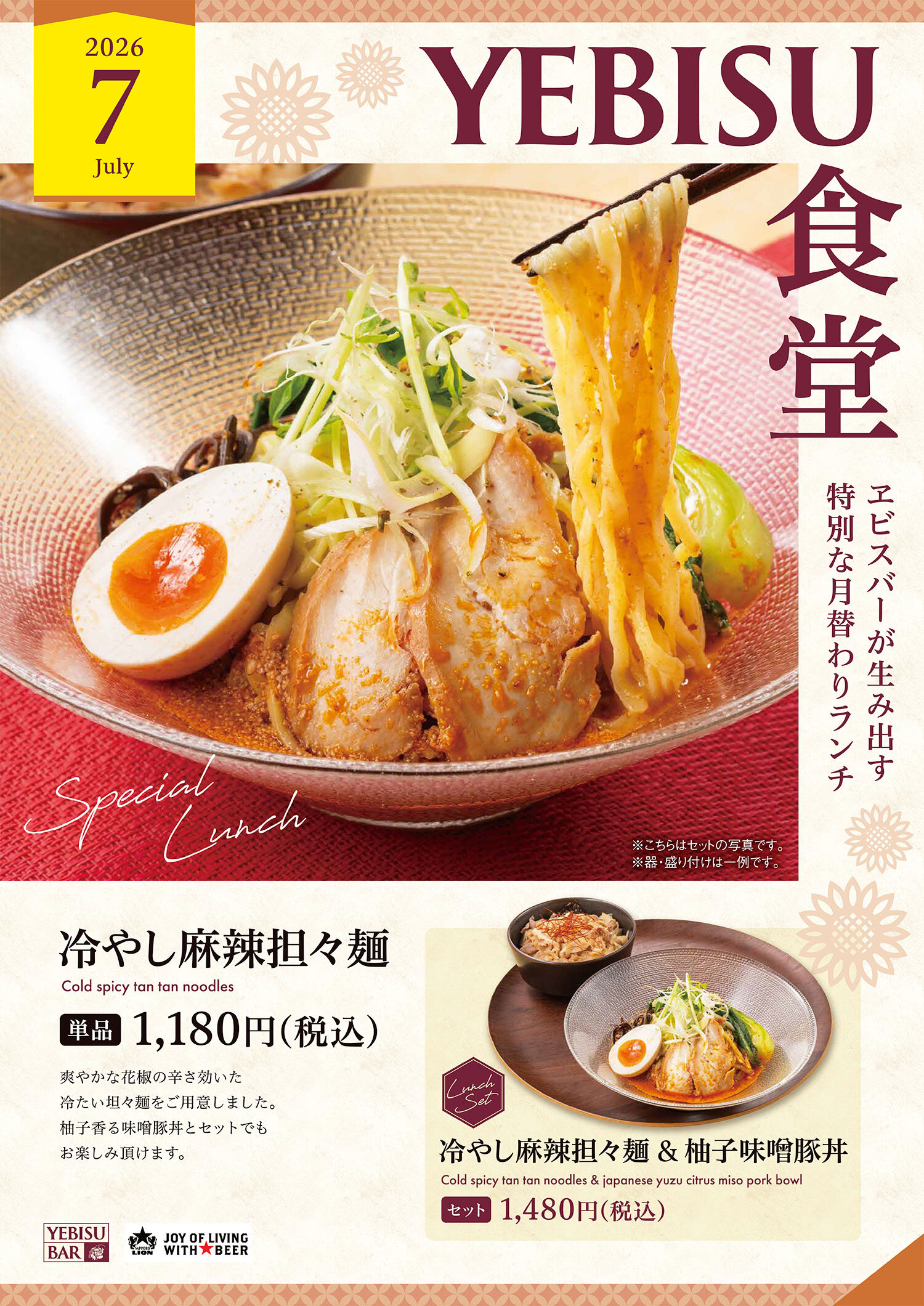 【YEBISU BAR】今月のフェアランチ