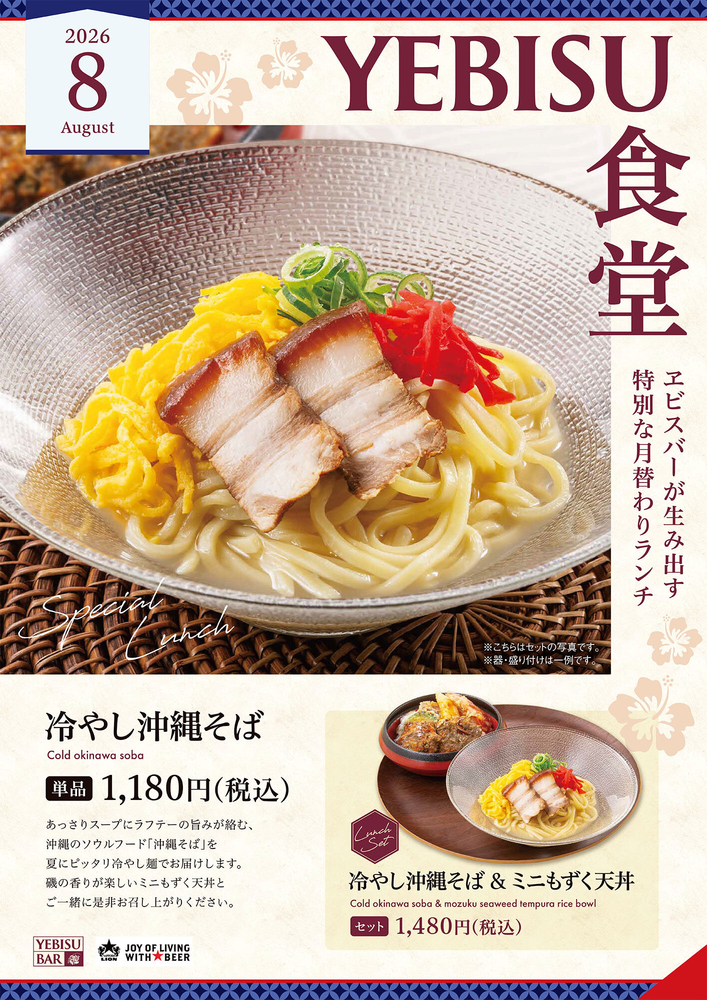 【YEBISU BAR】今月のフェアランチ