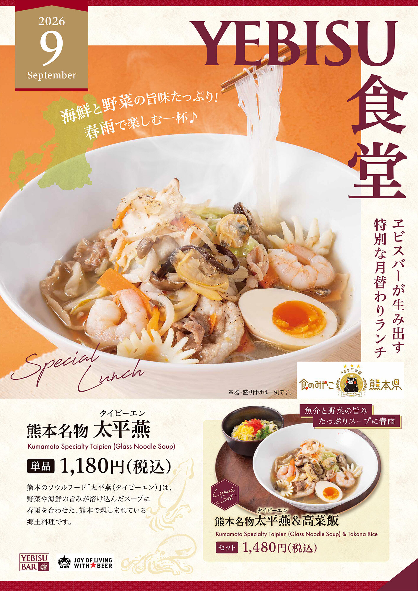 【YEBISU BAR】今月のフェアランチ