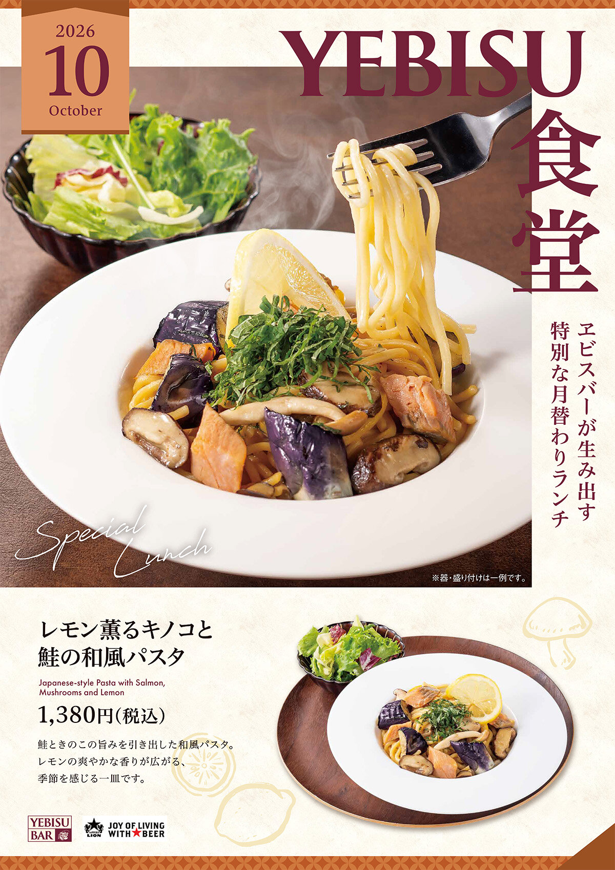【YEBISU BAR】今月のフェアランチ
