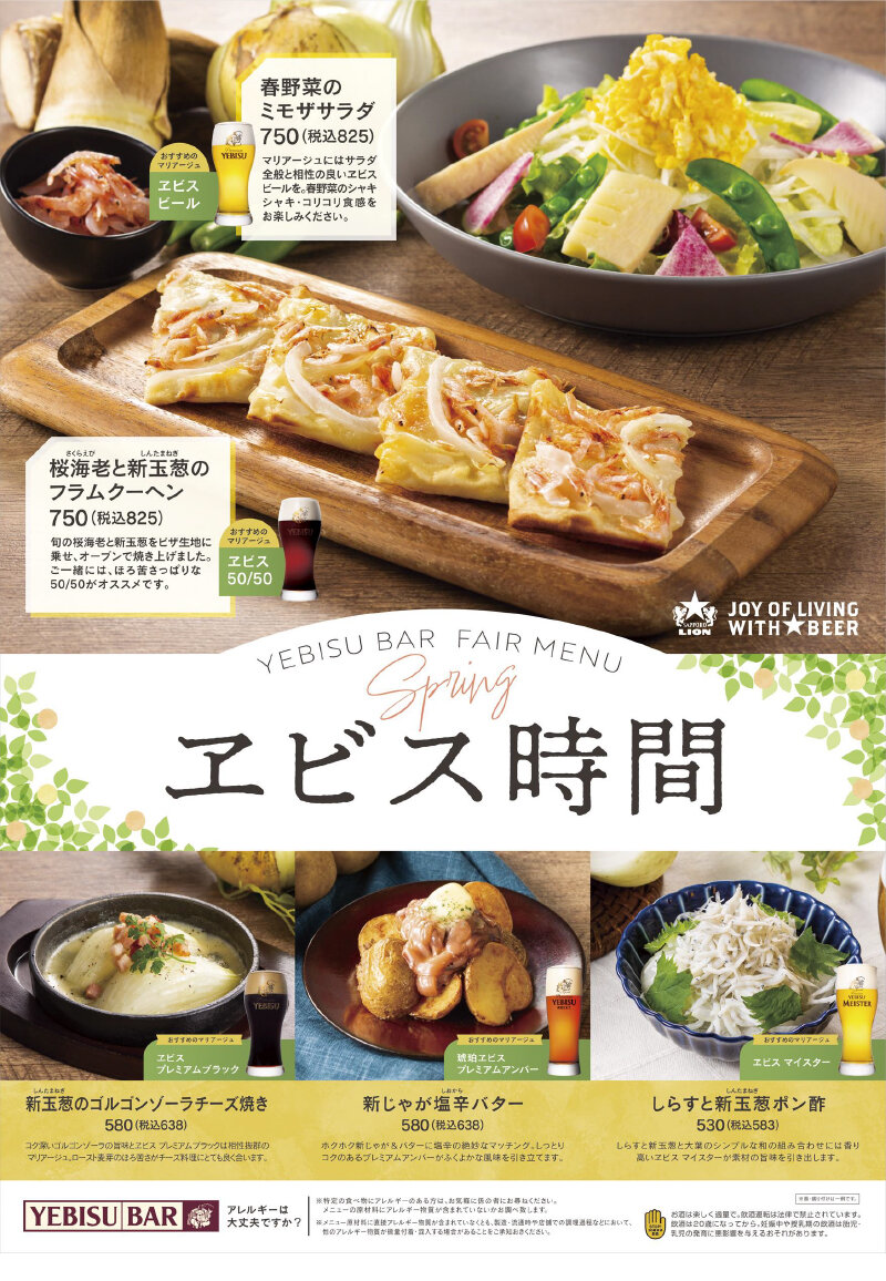 【YEBISU BAR】今月のヱビス時間