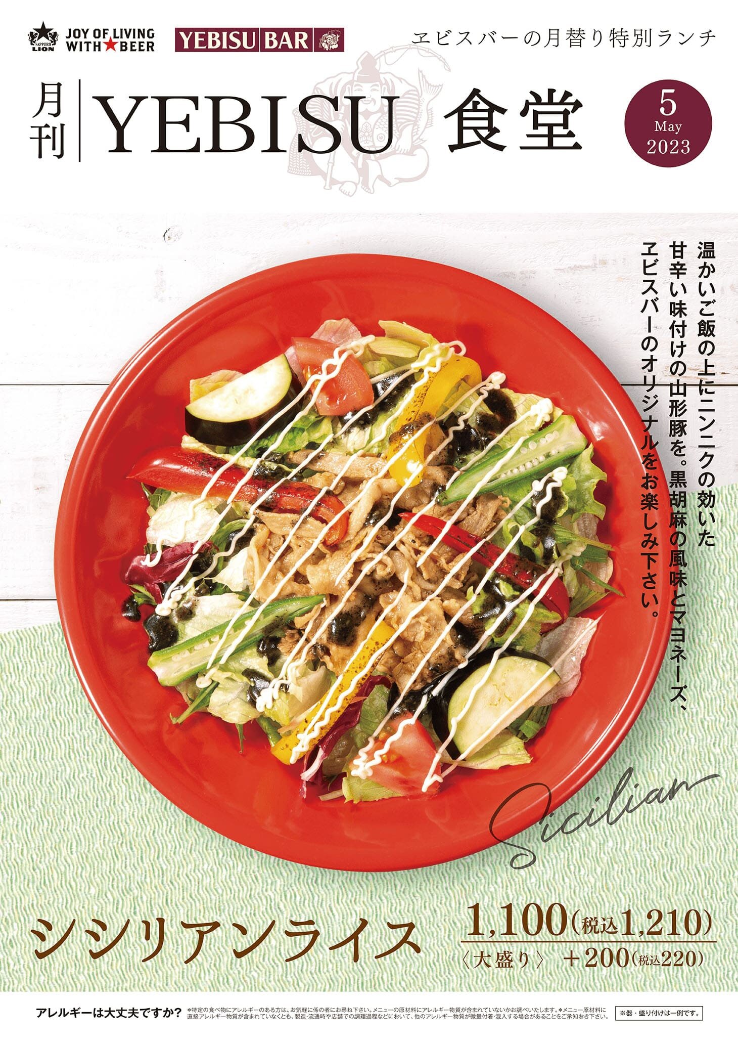 【YEBISU BAR】今月のフェアランチ