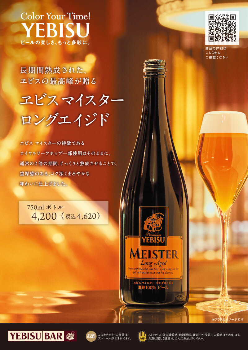 YEBISU BAR】ヱビス マイスター ロングエイジド - 銀座ライオン