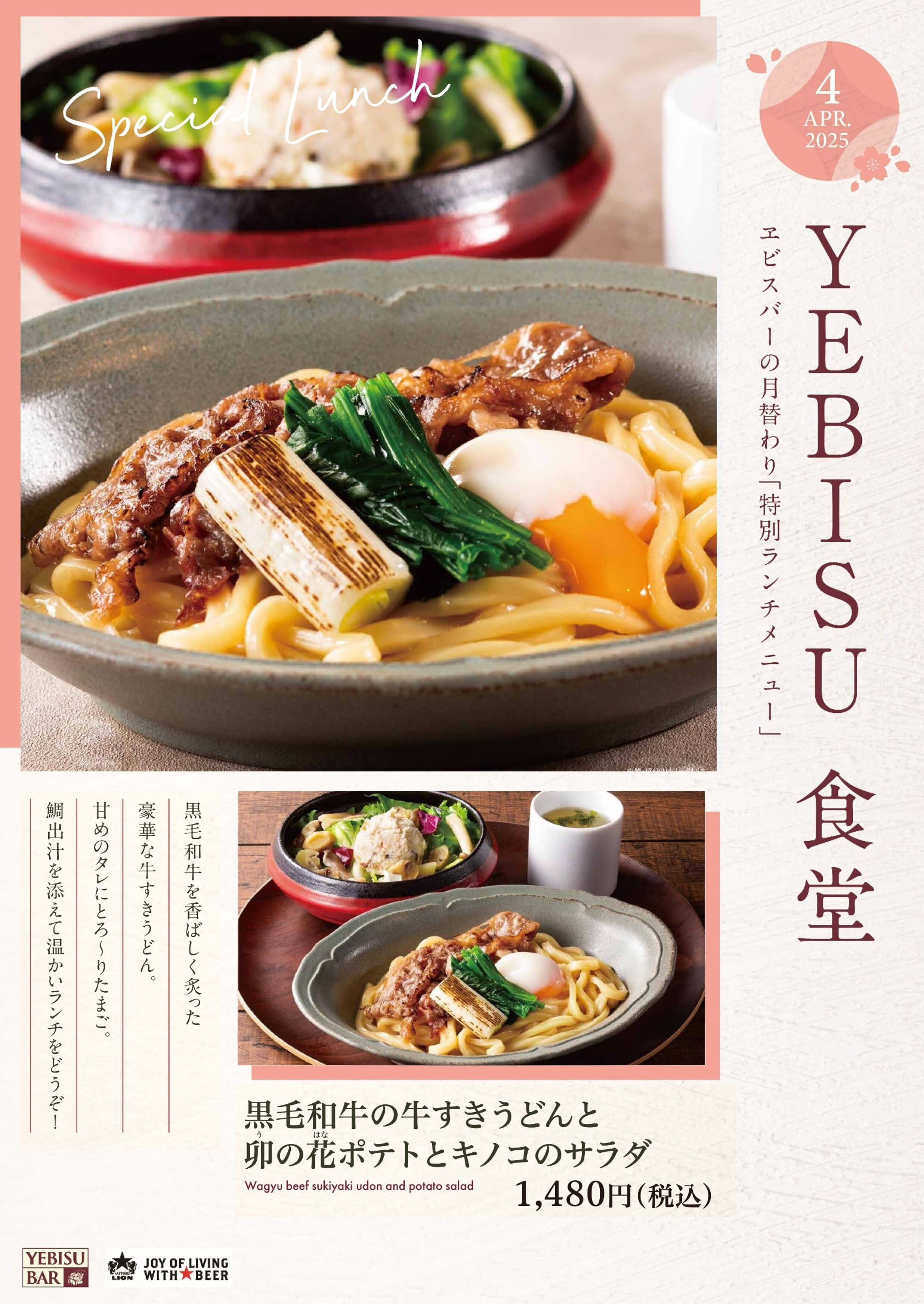 【YEBISU BAR】ヱビス食堂